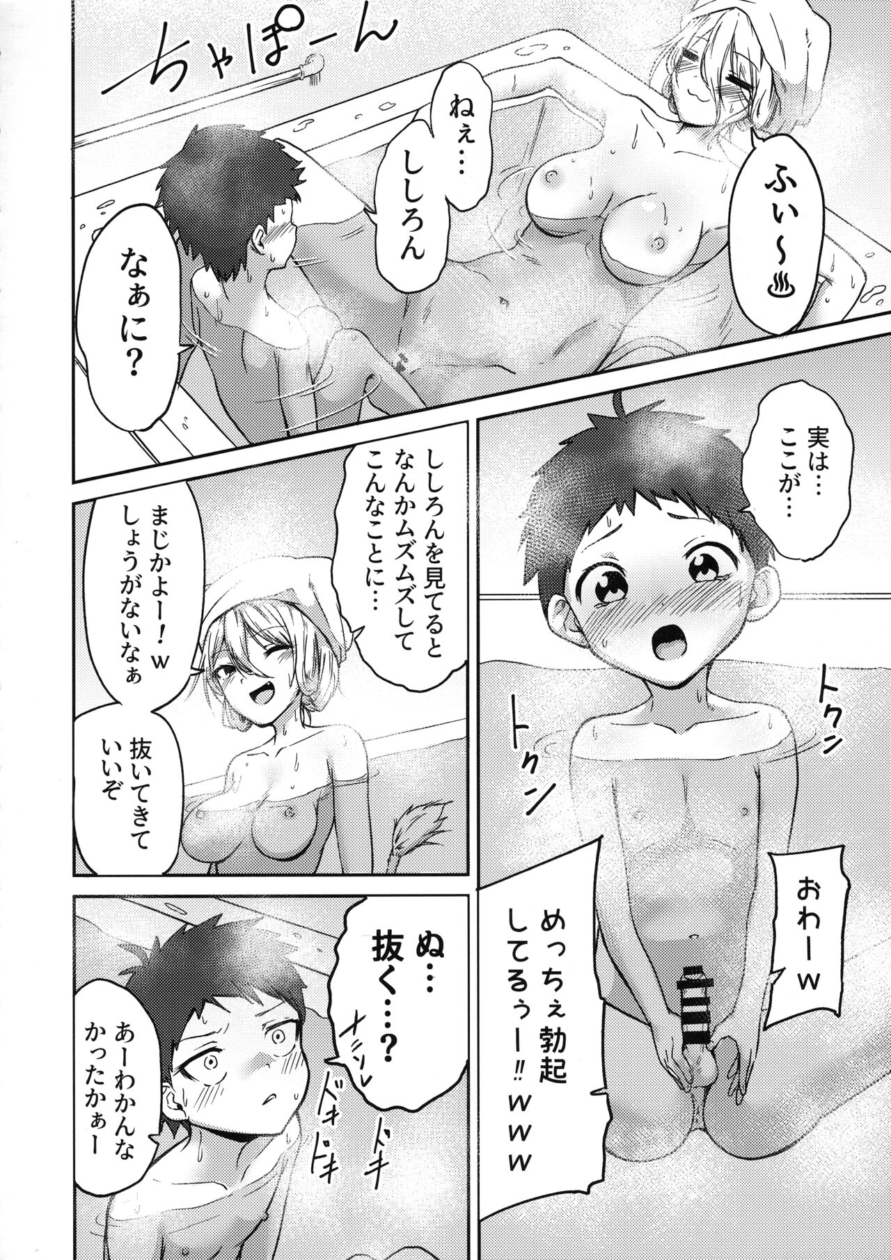 Nepolabo no Onee-san-tachi e -Shishiro Botan Hen- page 6 full