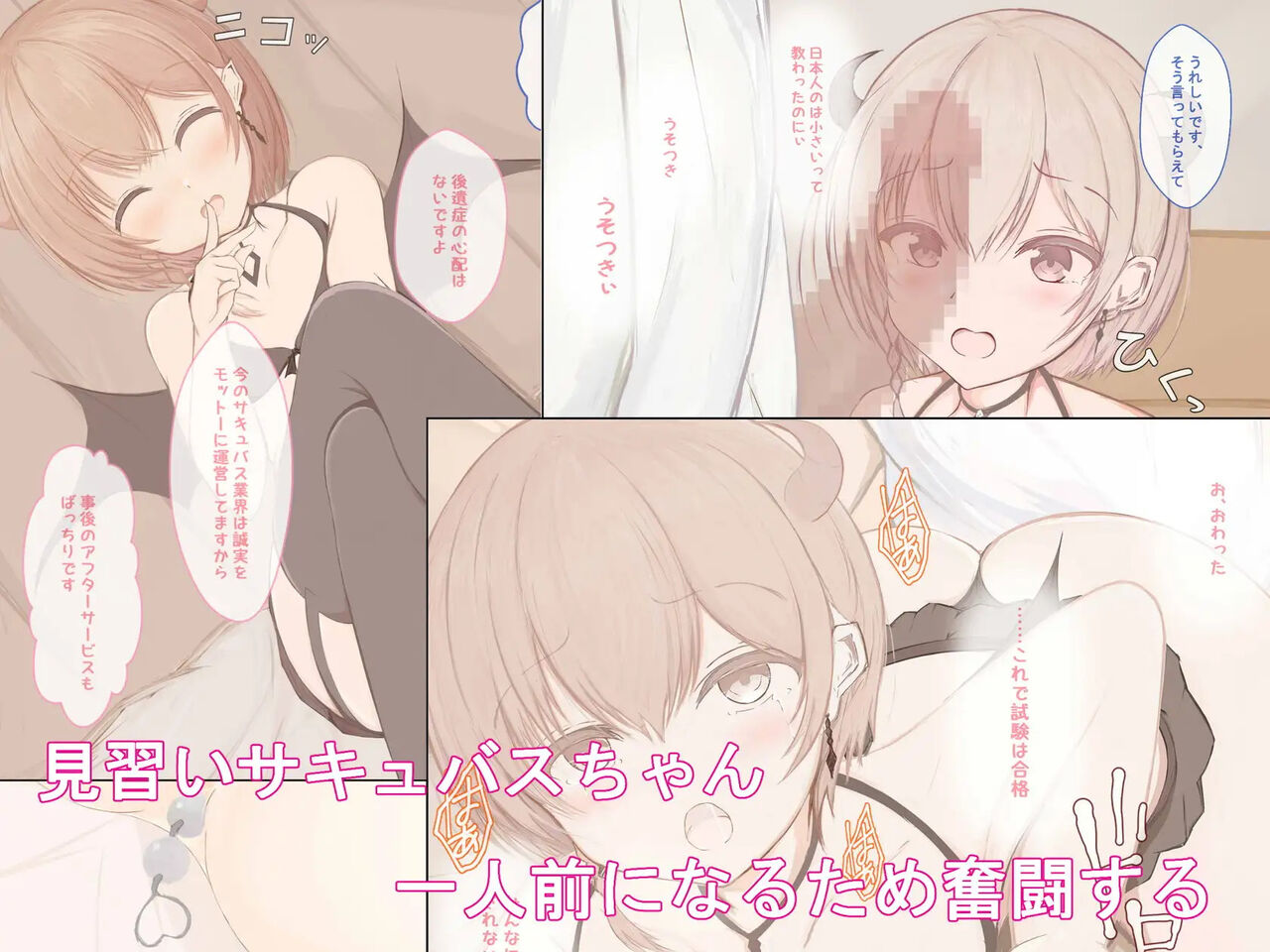 Succubus-chan Ganbarimasu page 2 full