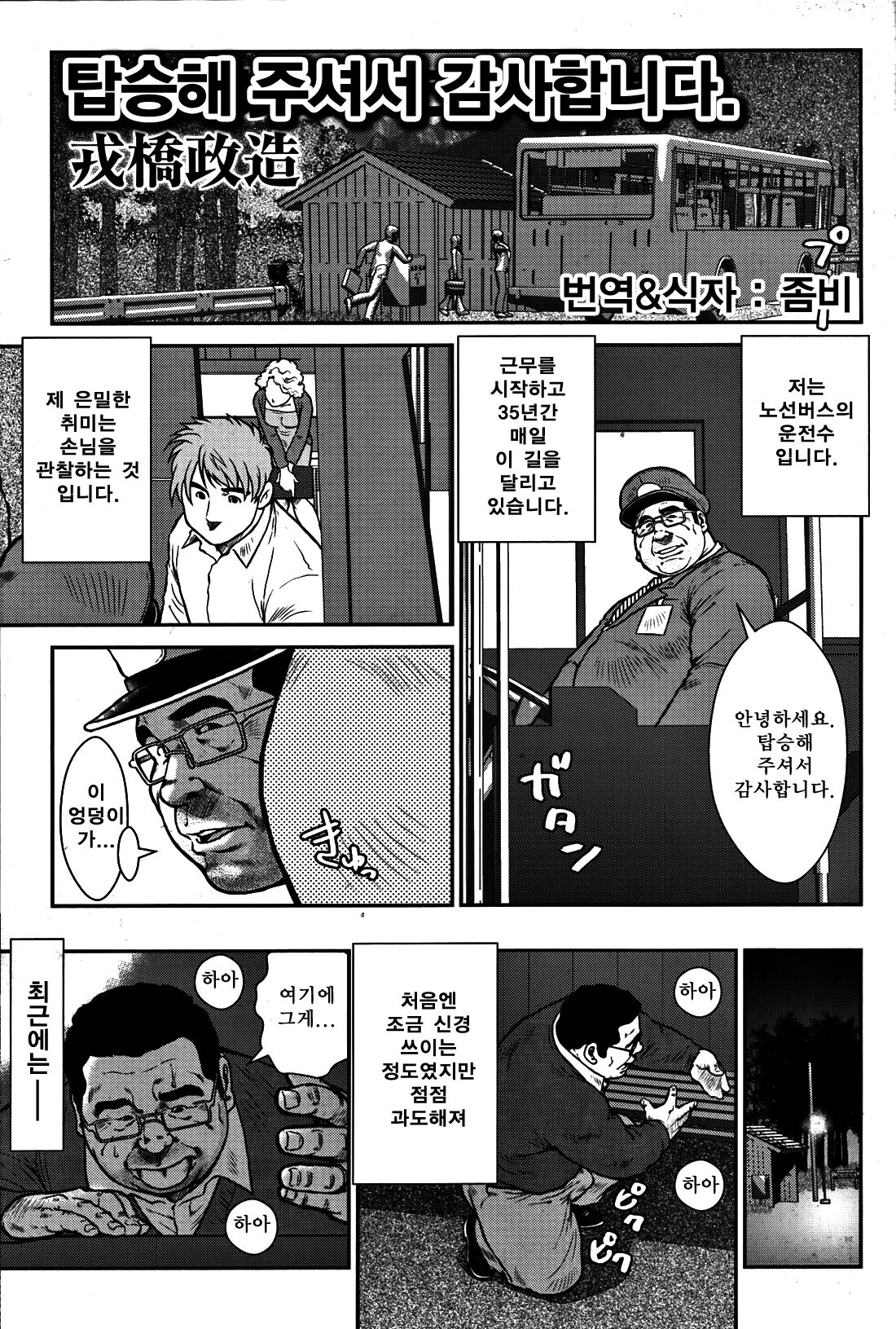 Go Jousha Arigatou Gozaimasu | 탑승해 주셔서 감사합니다 page 1 full