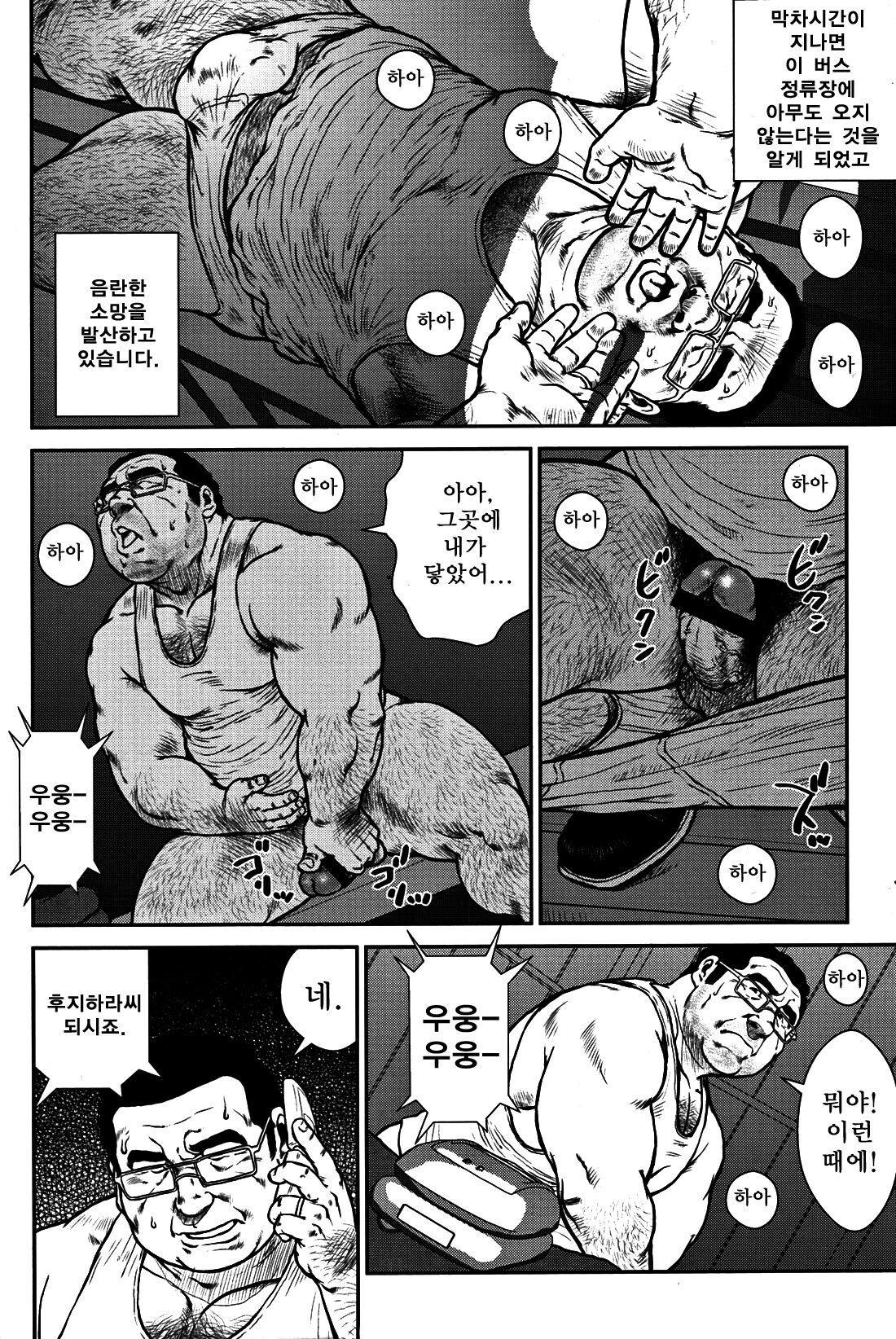 Go Jousha Arigatou Gozaimasu | 탑승해 주셔서 감사합니다 page 2 full