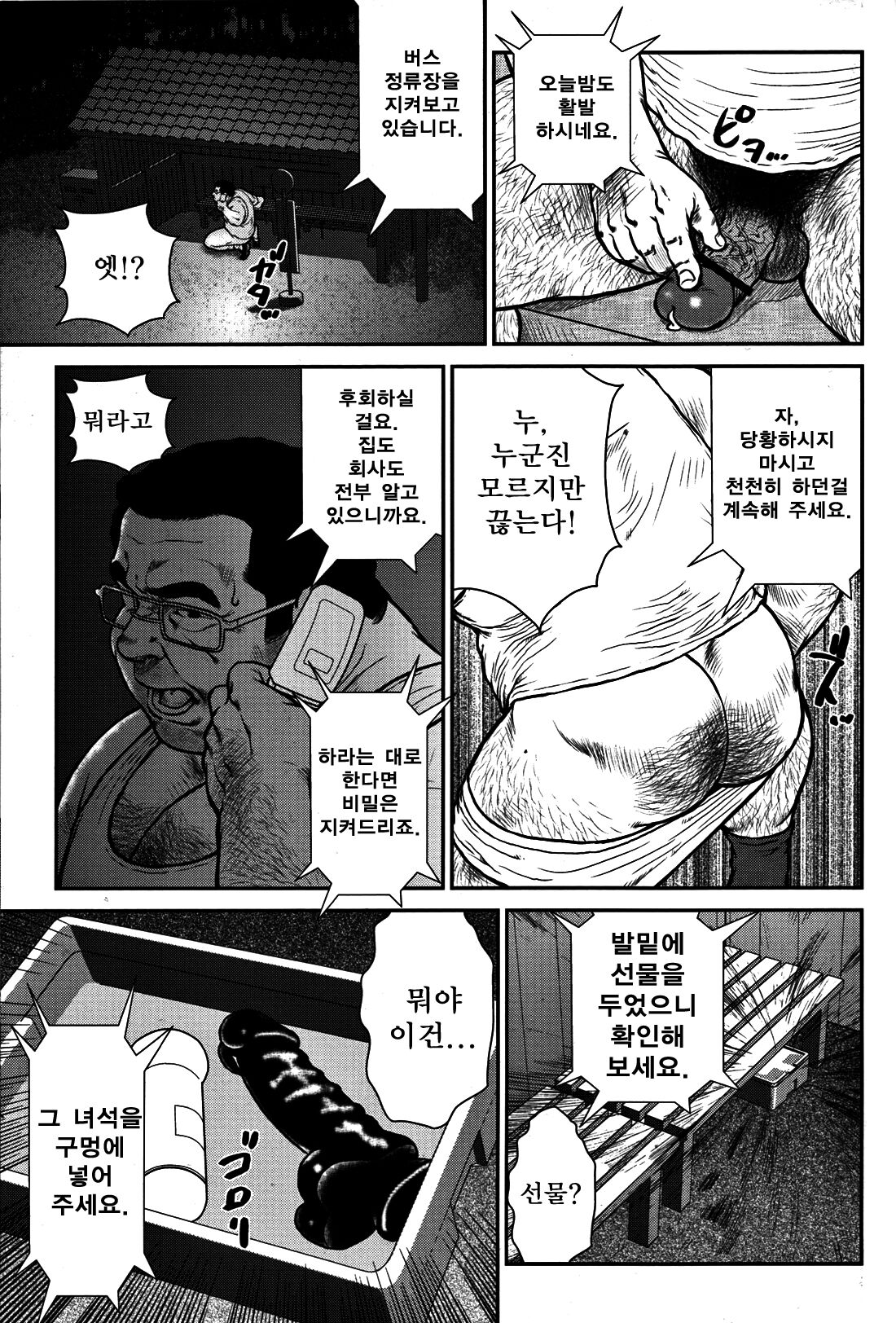 Go Jousha Arigatou Gozaimasu | 탑승해 주셔서 감사합니다 page 3 full