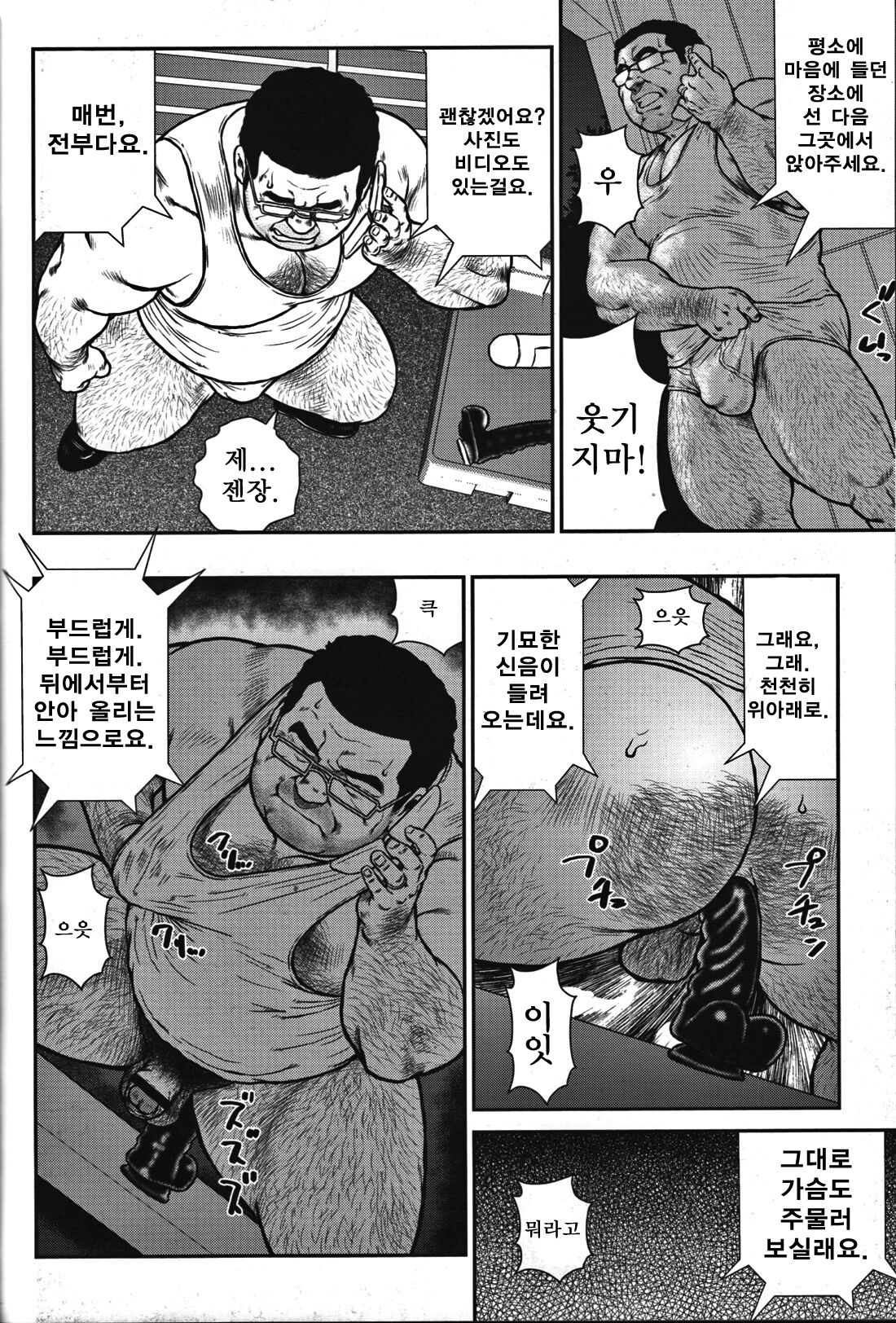 Go Jousha Arigatou Gozaimasu | 탑승해 주셔서 감사합니다 page 4 full