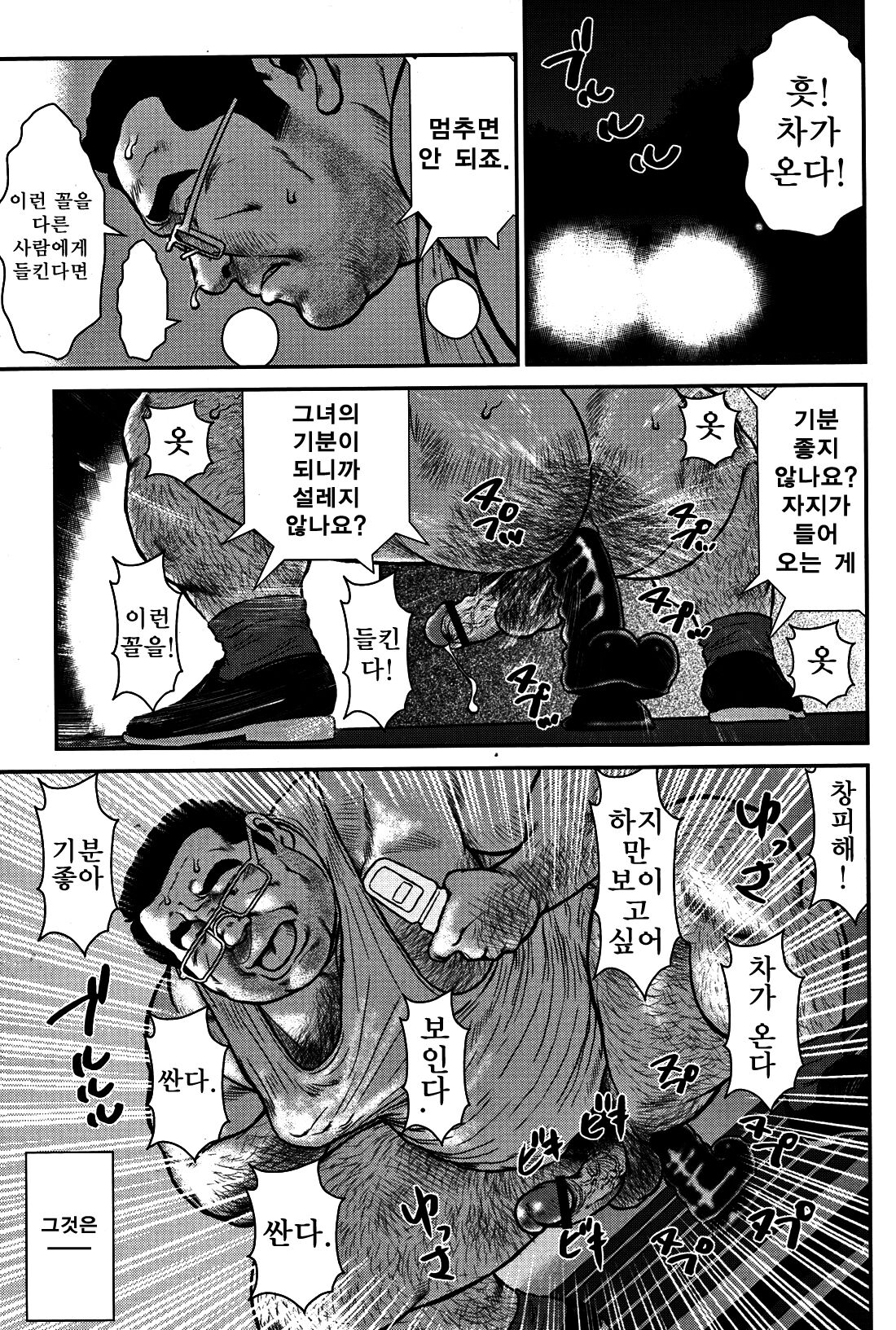 Go Jousha Arigatou Gozaimasu | 탑승해 주셔서 감사합니다 page 7 full