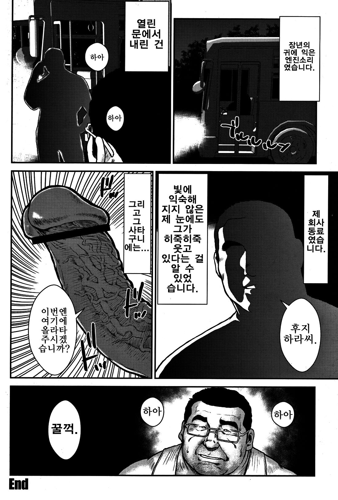 Go Jousha Arigatou Gozaimasu | 탑승해 주셔서 감사합니다 page 8 full