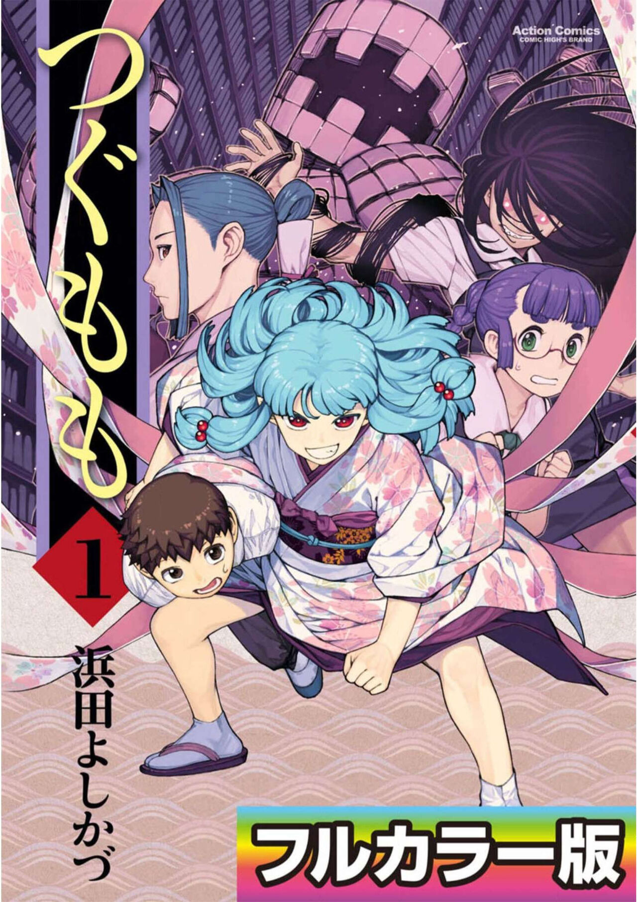 Tsugumomo Digital Colored Comics V1 page 1 full