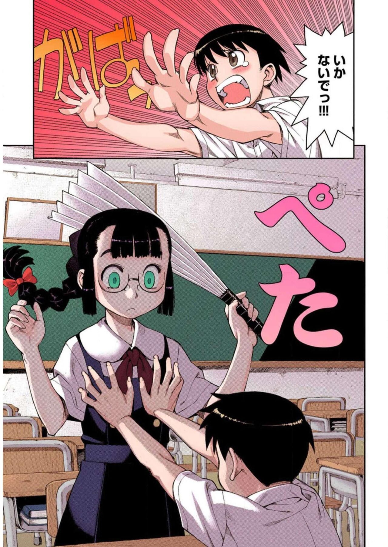Tsugumomo Digital Colored Comics V1 page 9 full
