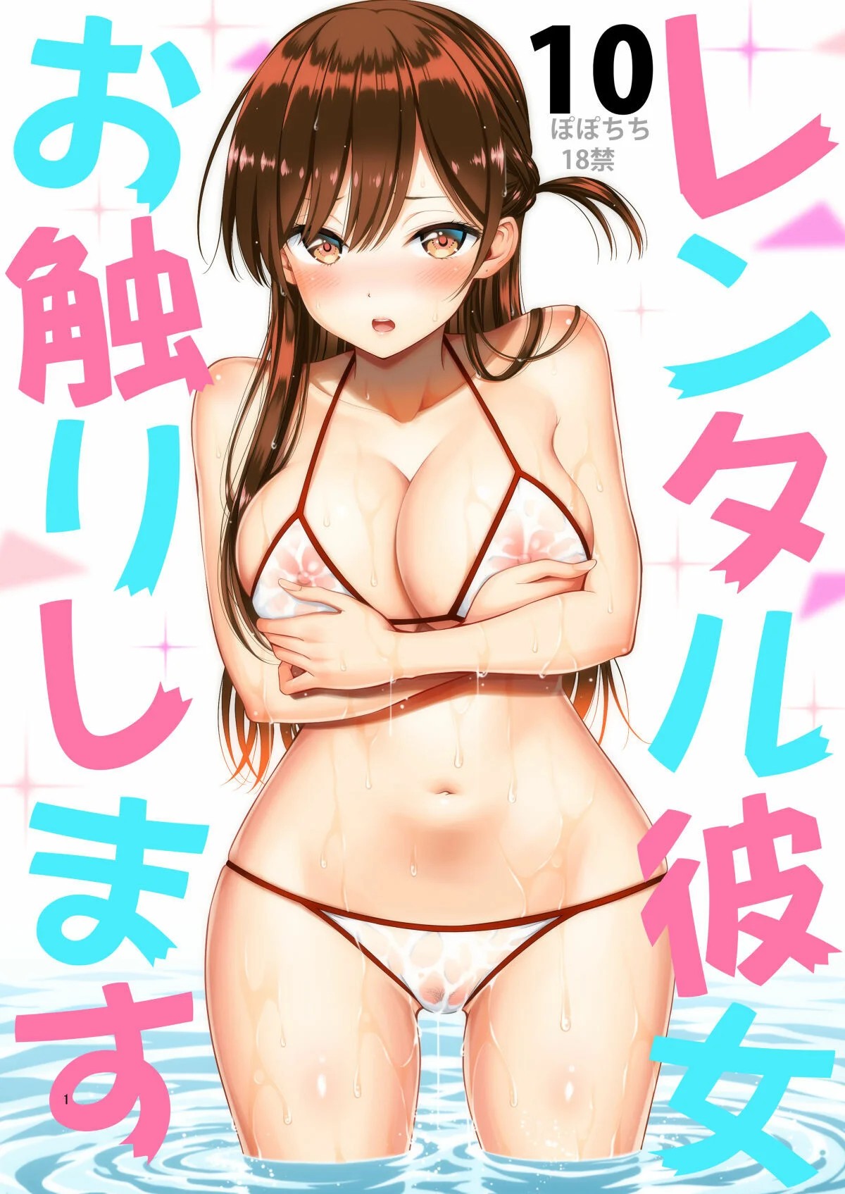 Rental Kanojo Osawari Shimasu 10 page 1 full
