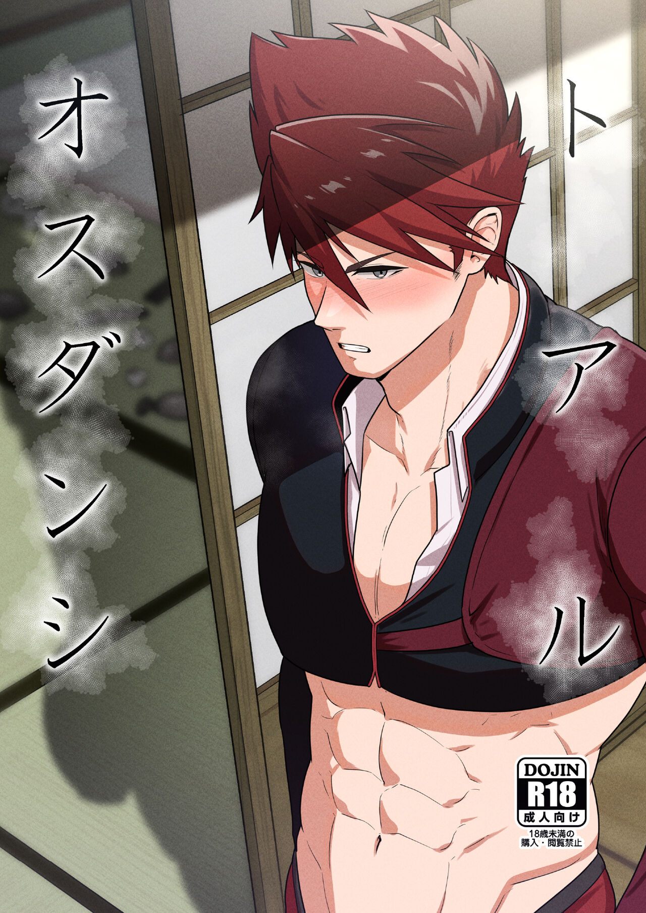 TOARU OSU DANSHI - A CERTAIN MANLY GUY page 1 full