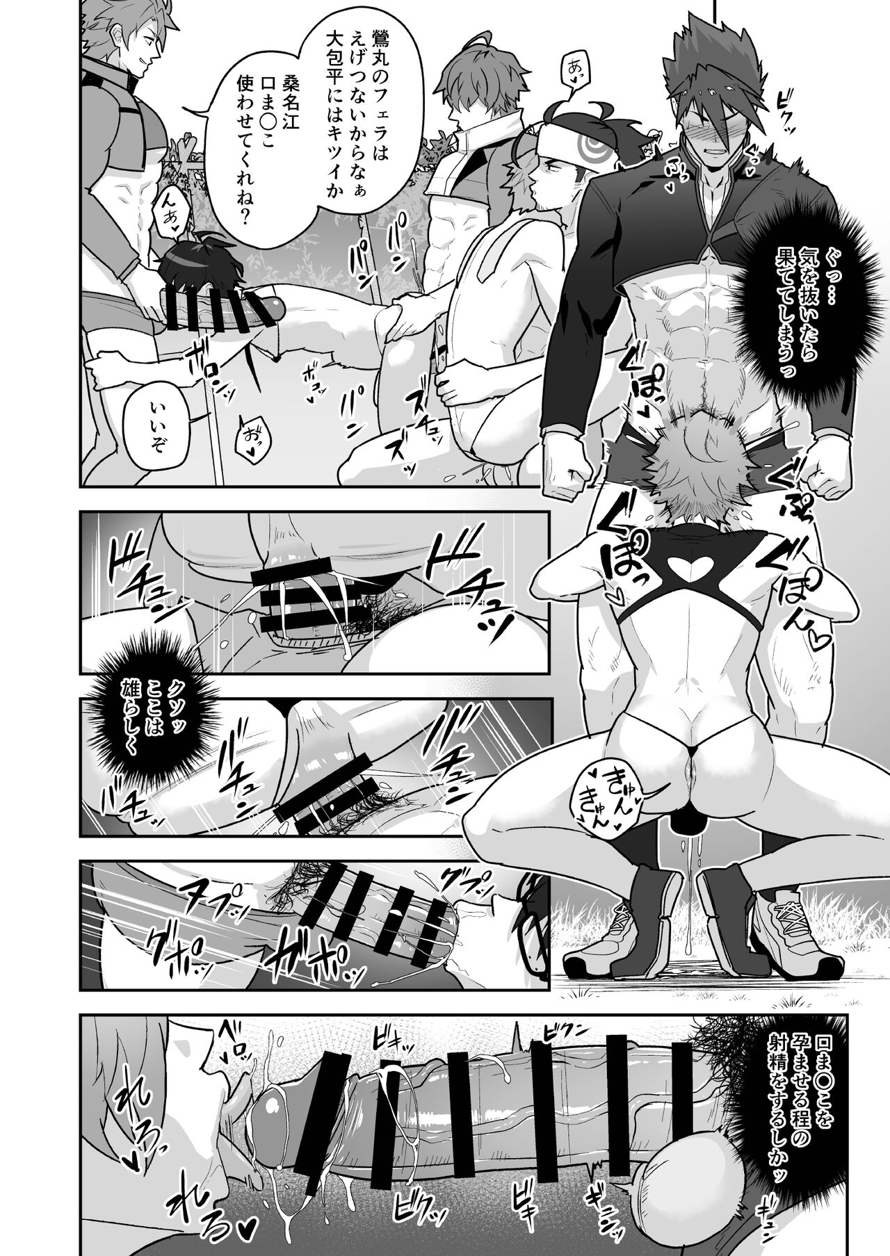 TOARU OSU DANSHI - A CERTAIN MANLY GUY page 10 full