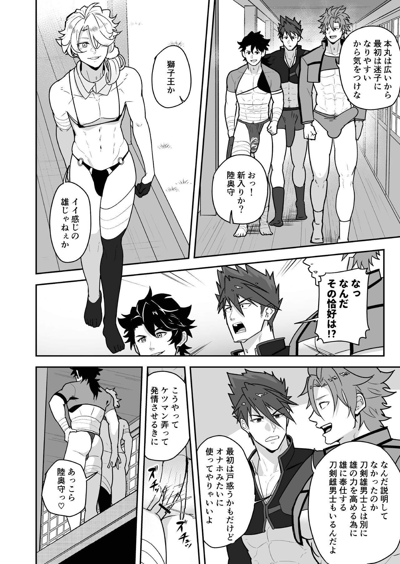 TOARU OSU DANSHI - A CERTAIN MANLY GUY page 6 full