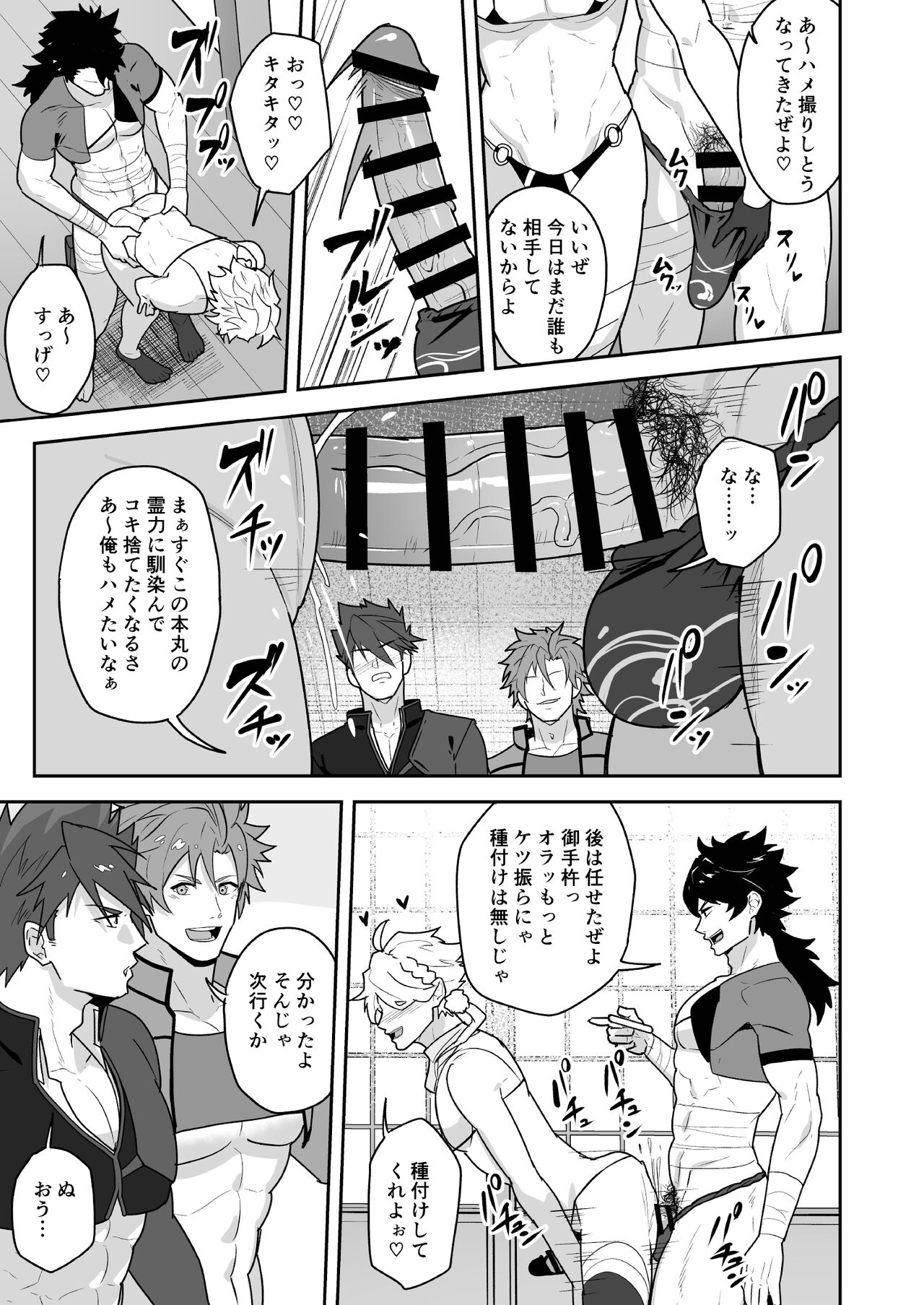 TOARU OSU DANSHI - A CERTAIN MANLY GUY page 7 full