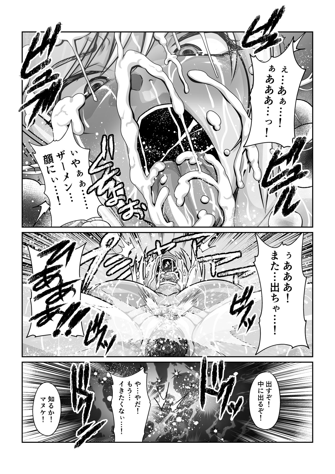 Gekka Midarezaki ~Sono Go~ page 9 full