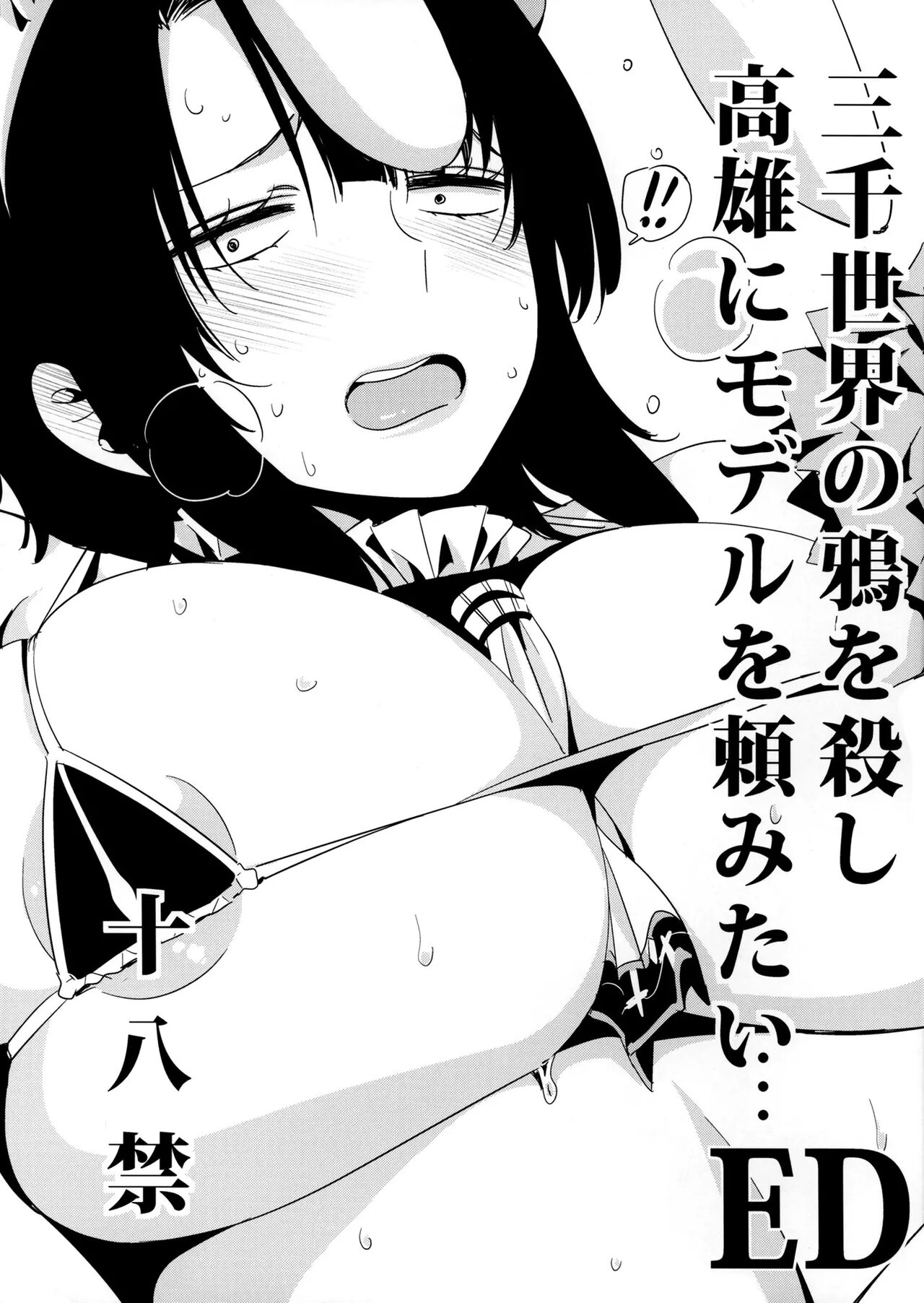 Sanzen Sekai no Karasu o Koroshi Takao ni Model o Tanomitai... page 1 full