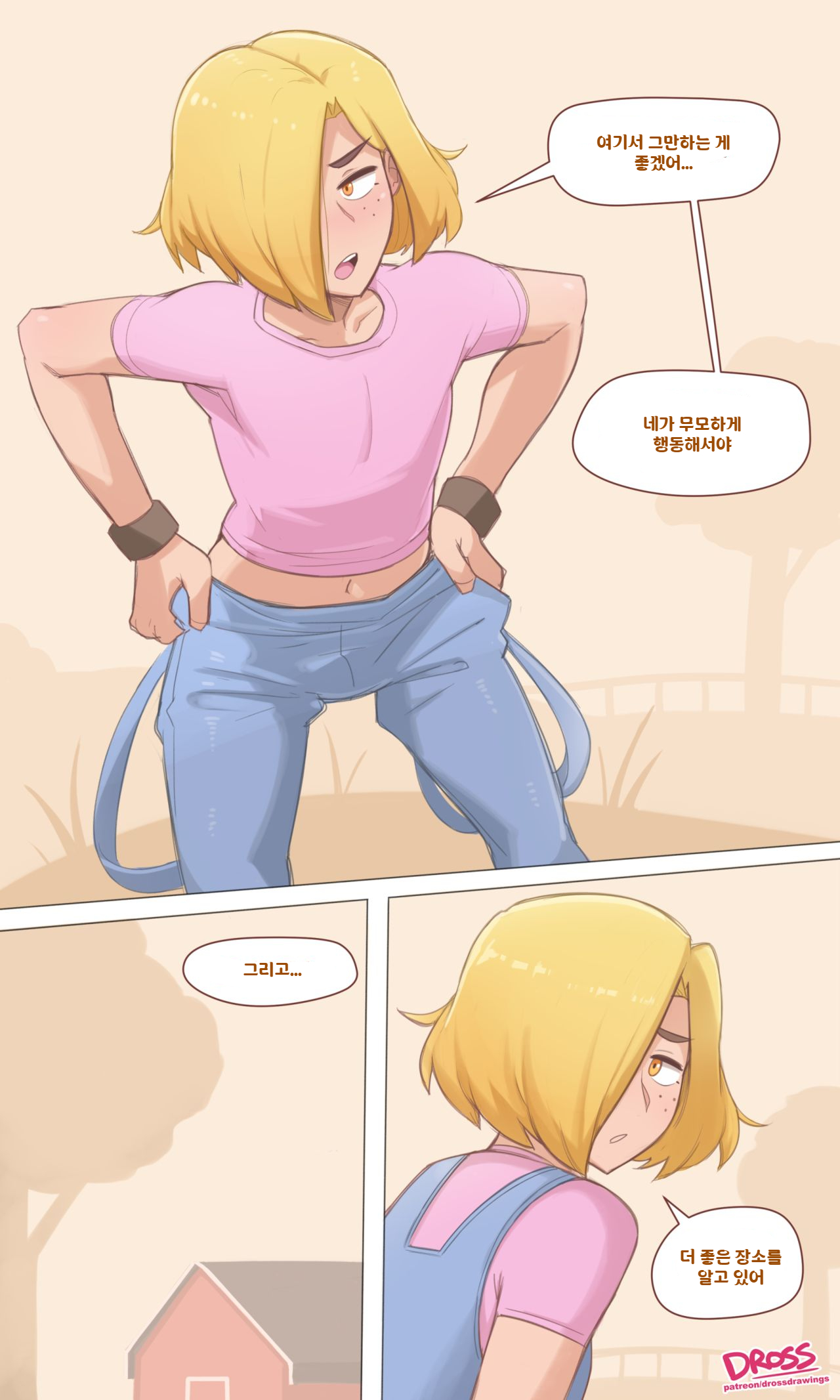외양간 보추 리턴즈 page 7 full