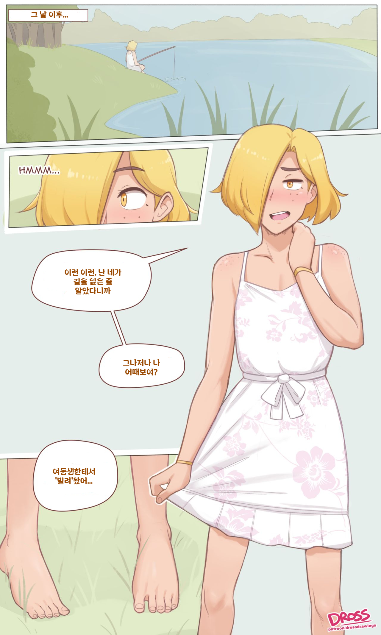 외양간 보추 리턴즈 page 8 full