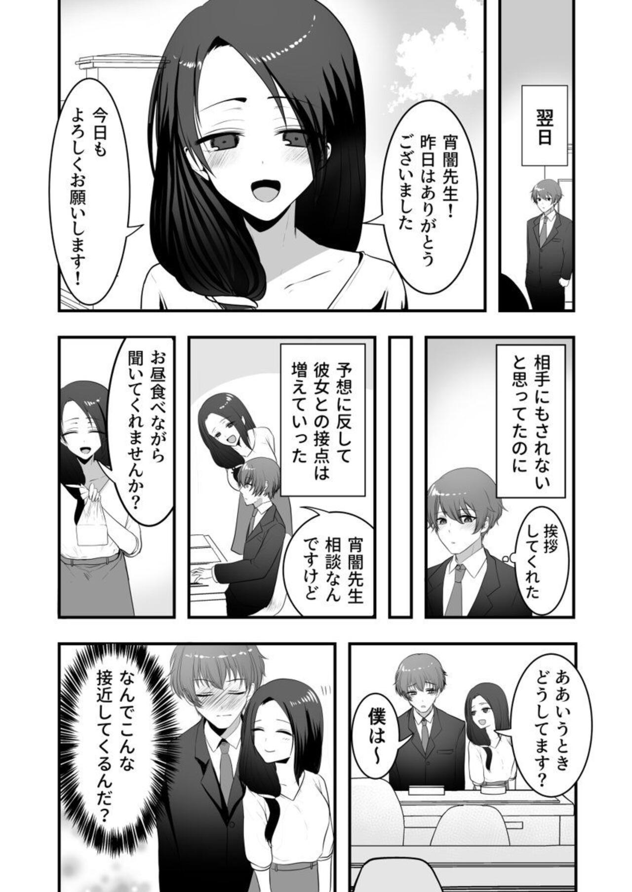 Ayakashi Shibori ~ Gokujō no sei wa 胎 No Naka ni 1 page 9 full