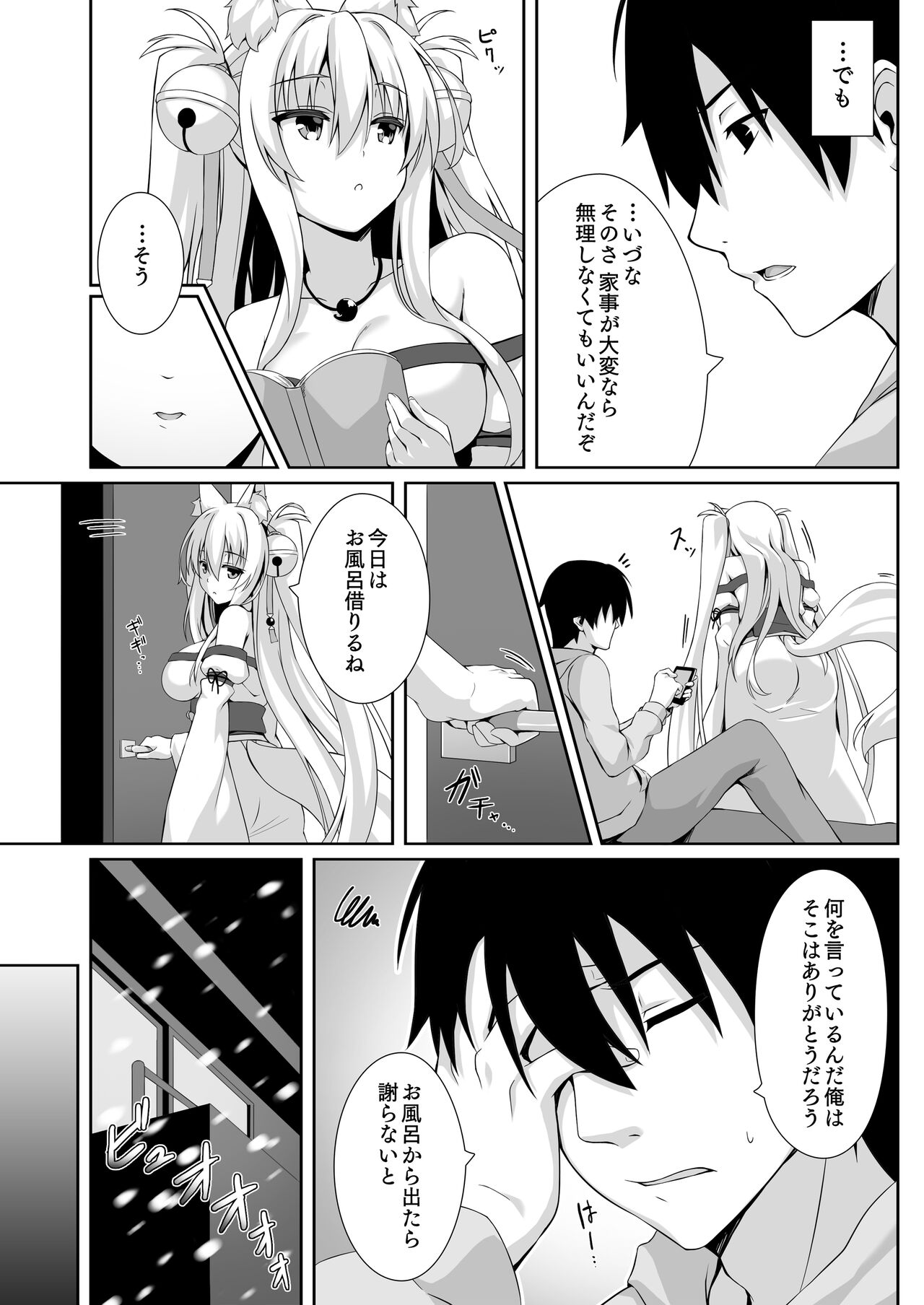 Motto Mofumofuru Soushuuhen page 7 full