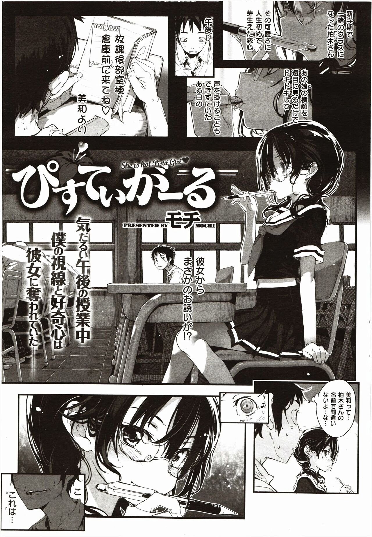 peace taker girl ｜ 피스테이걸 page 6 full