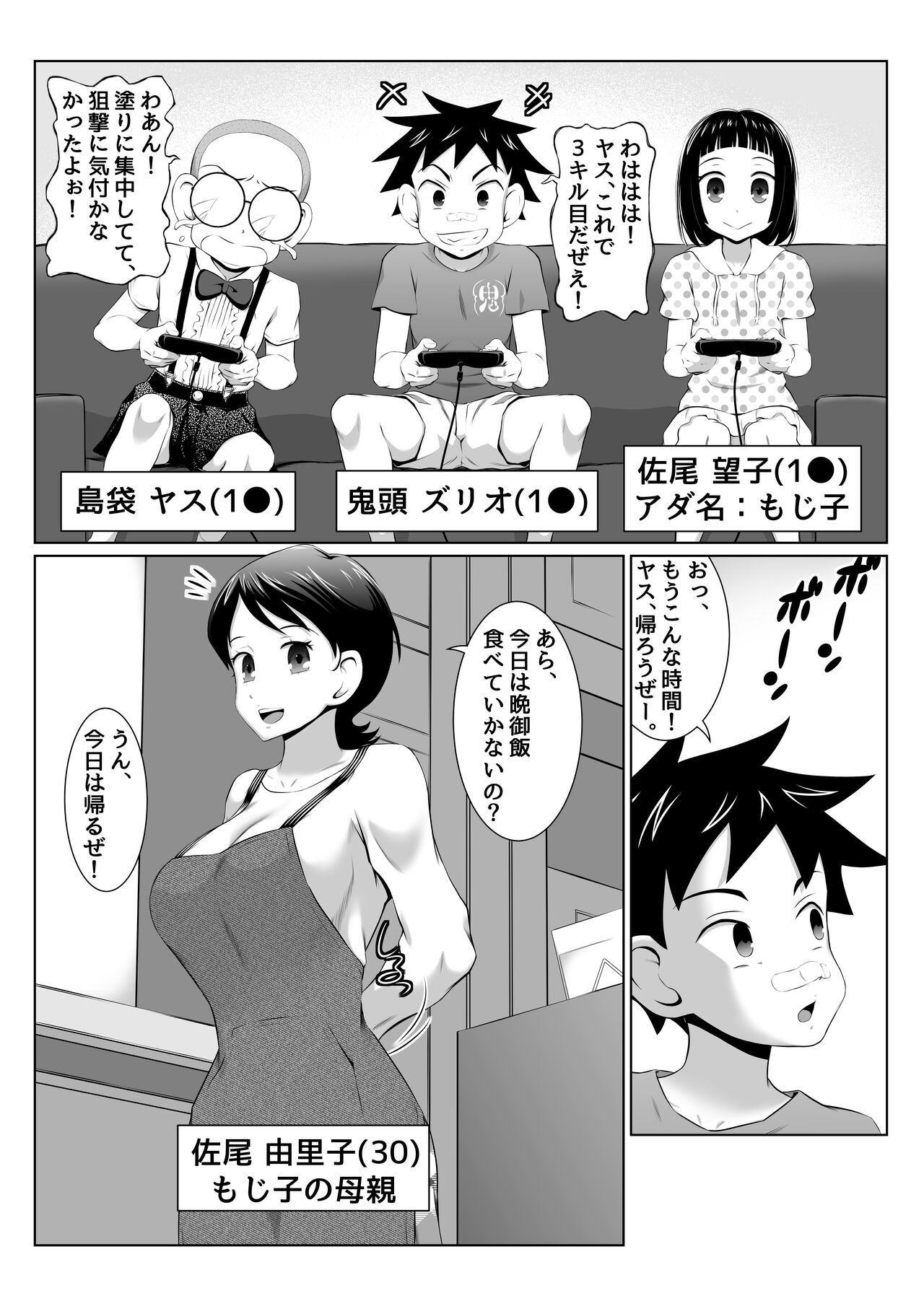 Yuriko Mama no Sukebe Yuudou Sex Mission! page 3 full
