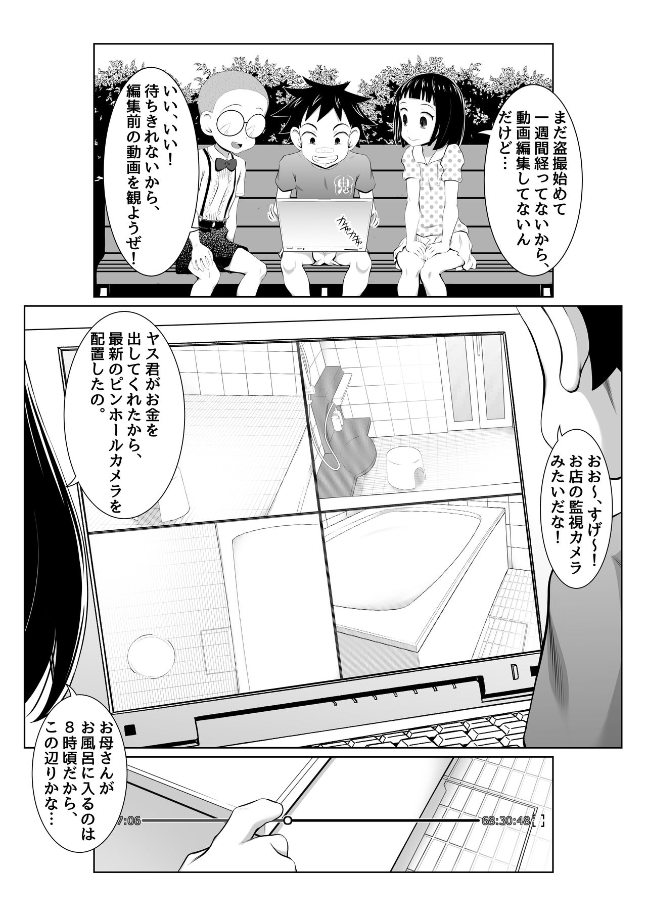 Yuriko Mama no Sukebe Yuudou Sex Mission! page 6 full