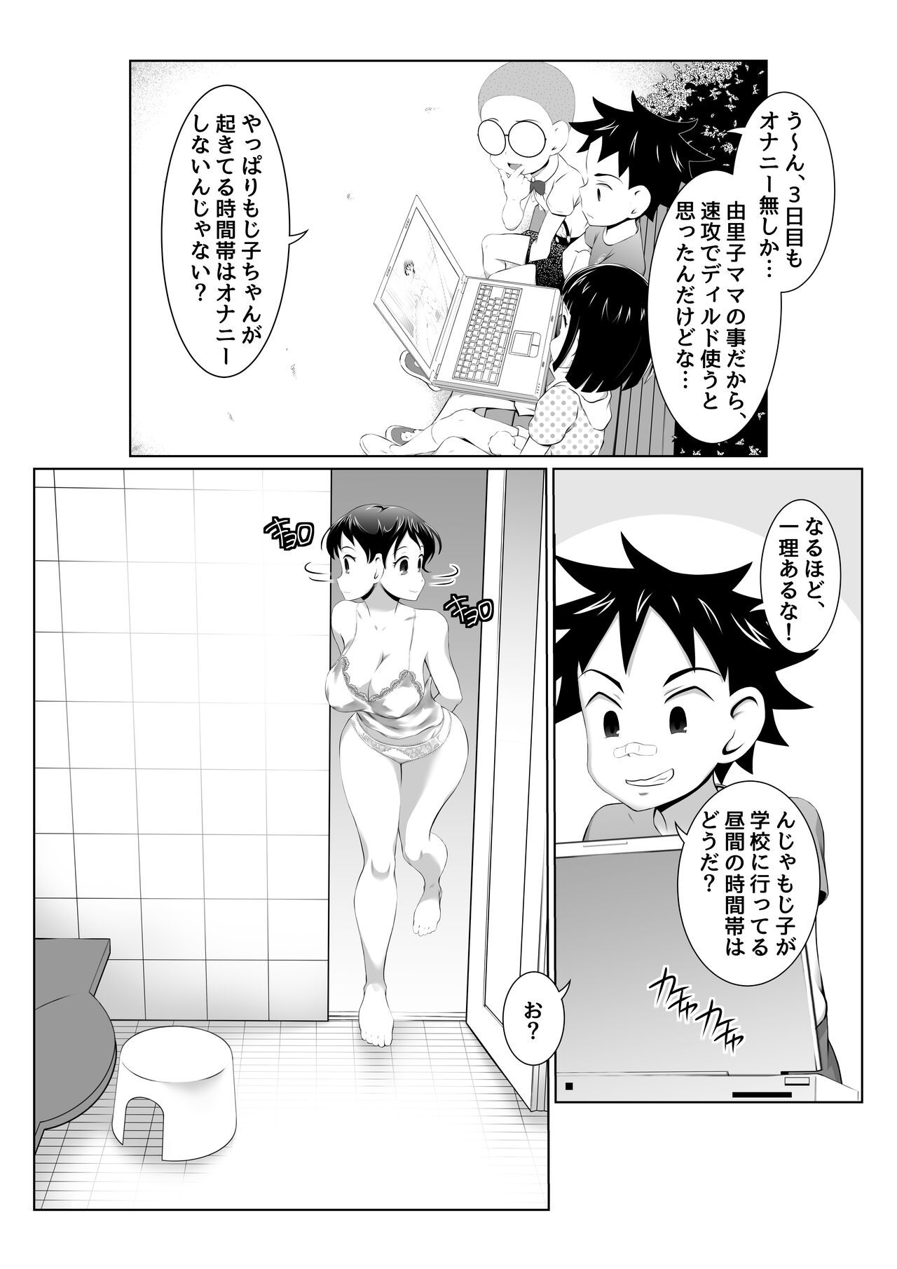 Yuriko Mama no Sukebe Yuudou Sex Mission! page 9 full
