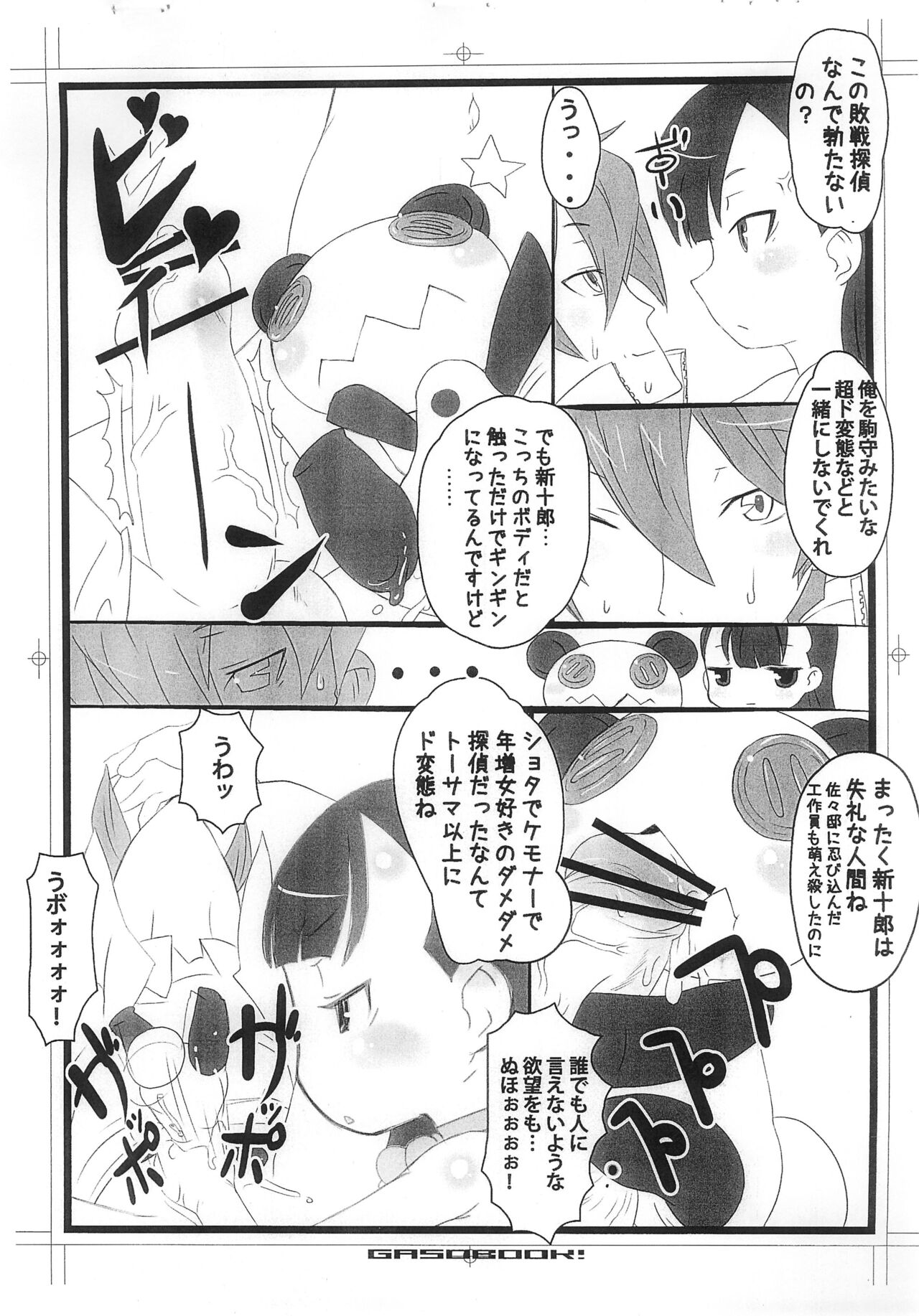U GASOBook.1112 page 6 full
