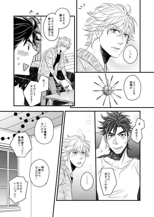 TAKE ME HOME page 6 full