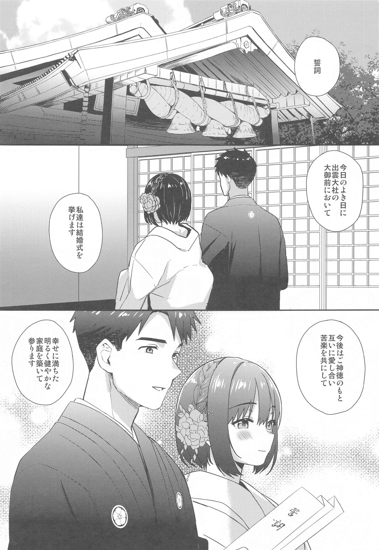 Kako-san to Kekkon Shoya page 3 full