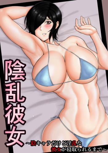 Inran Kanojo =InChara dakedo Inran na Kanojo ga Netorareru made~ cover