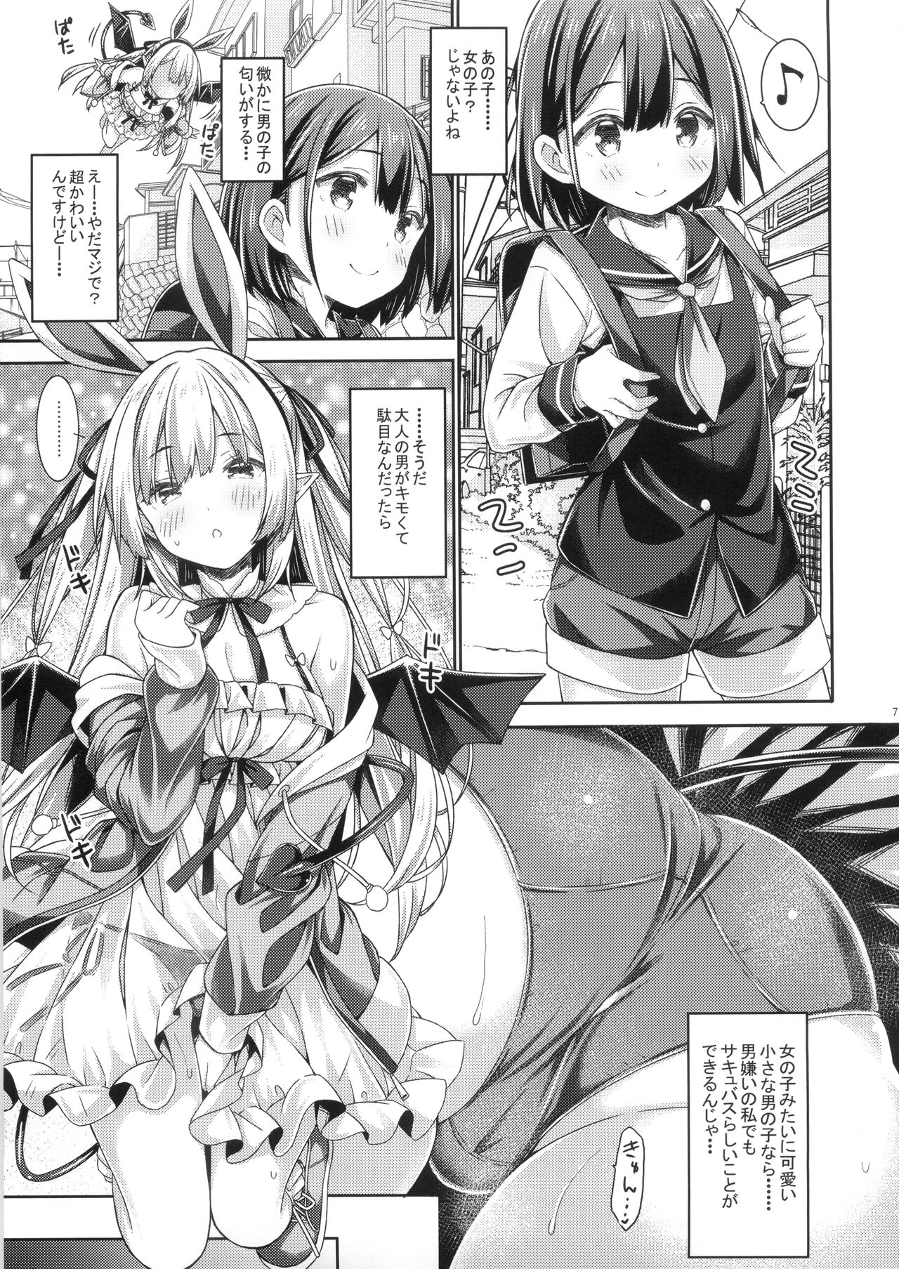 Usakyubasu-chan no Hazimete etti。 page 6 full