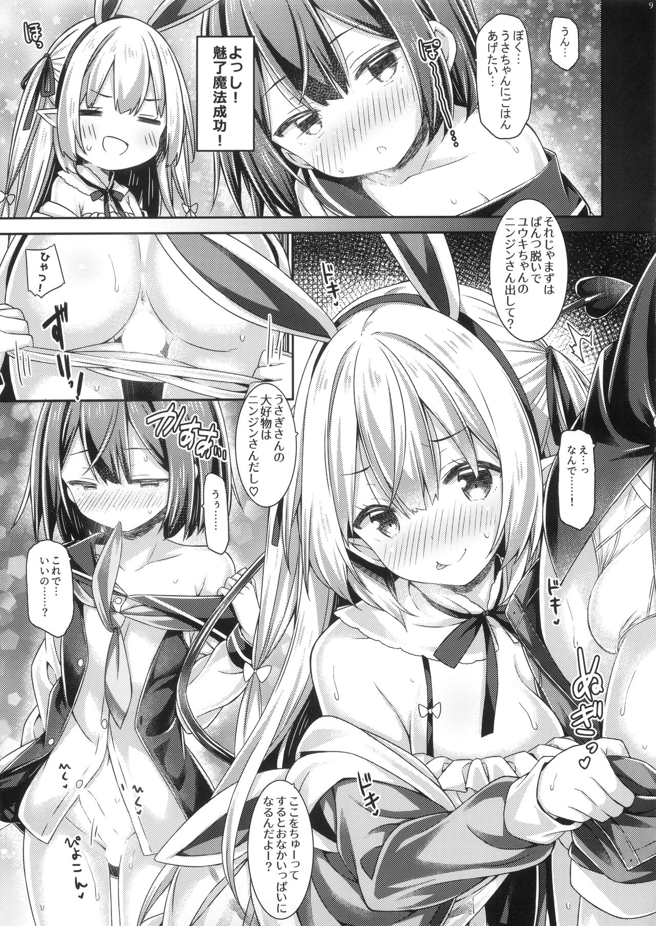 Usakyubasu-chan no Hazimete etti。 page 8 full