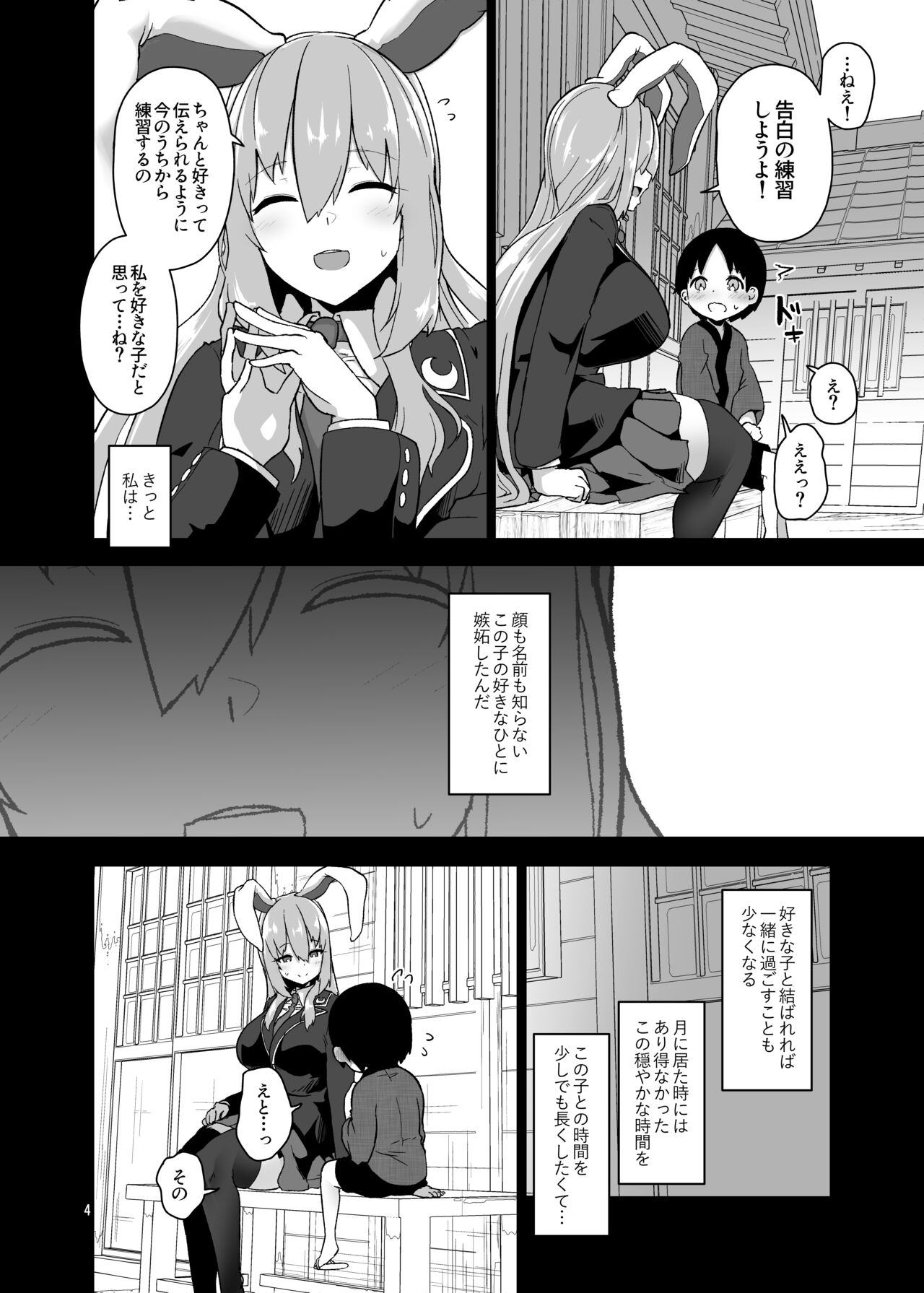 Saitei de Dou Shiyou mo Nai Usagi no Onee-san - A bad rabbit singing a hymn. page 5 full