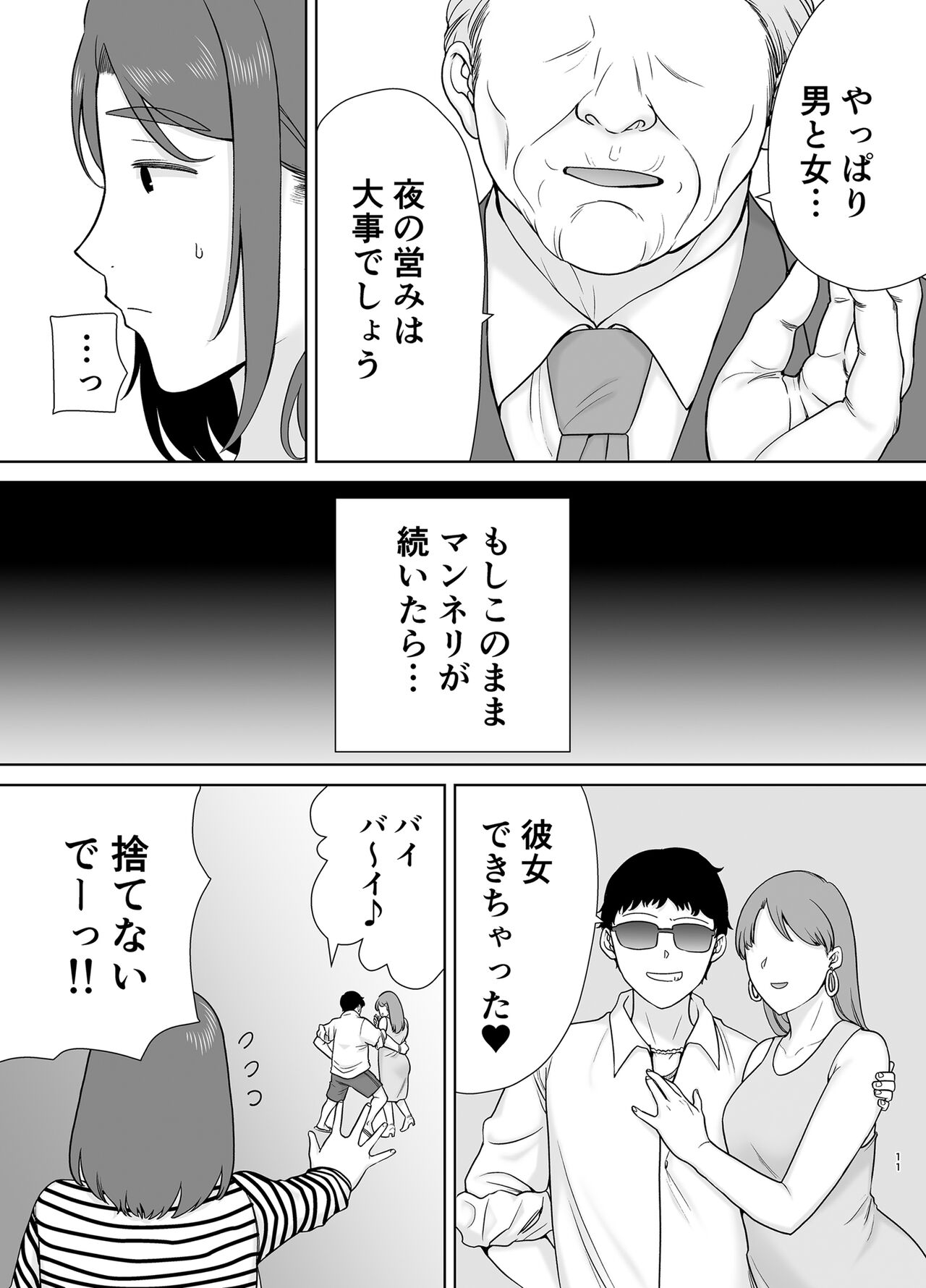 Boku no Kaa-san de, Boku no Suki na Hito. 6 page 10 full