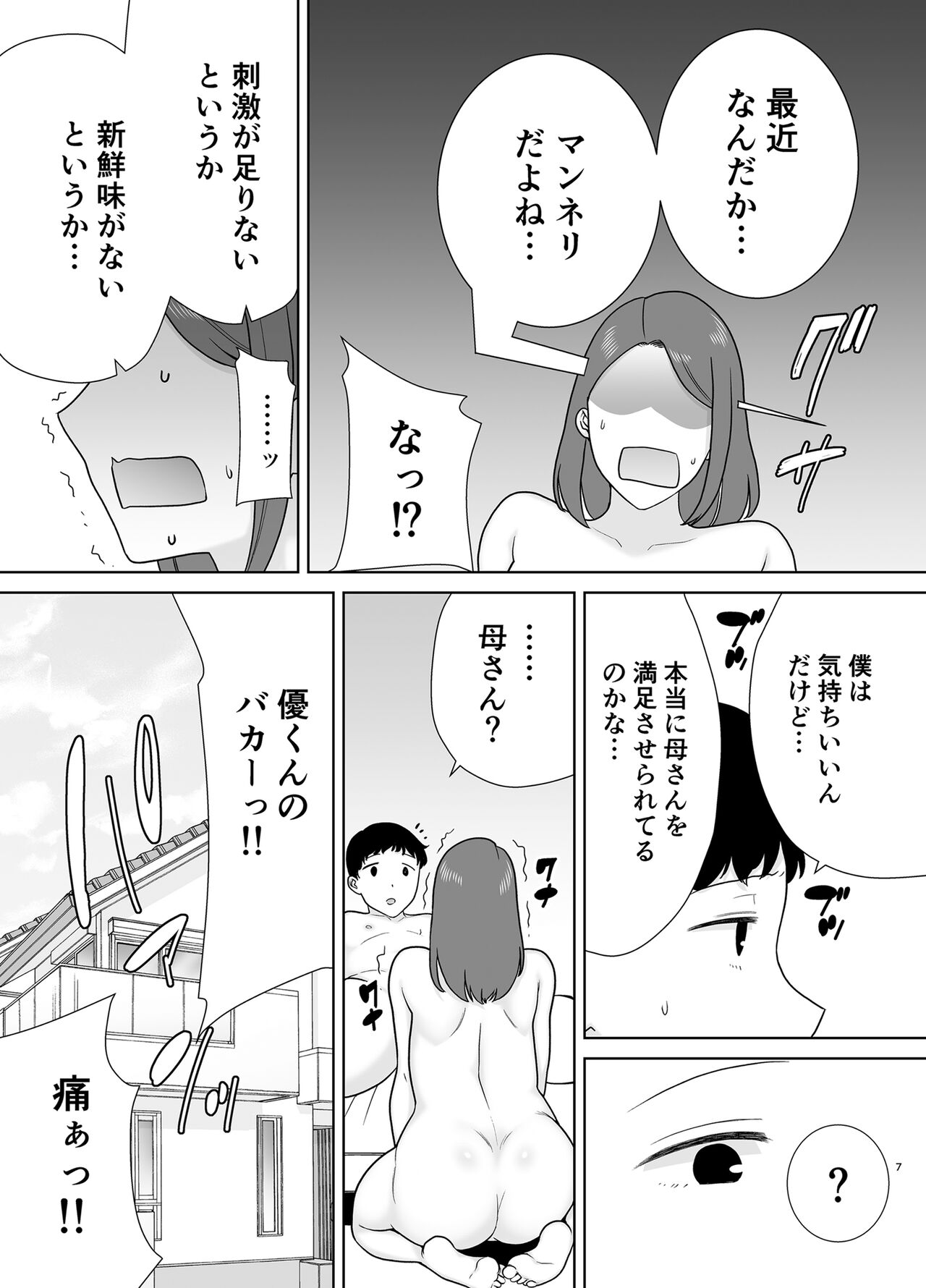Boku no Kaa-san de, Boku no Suki na Hito. 6 page 6 full