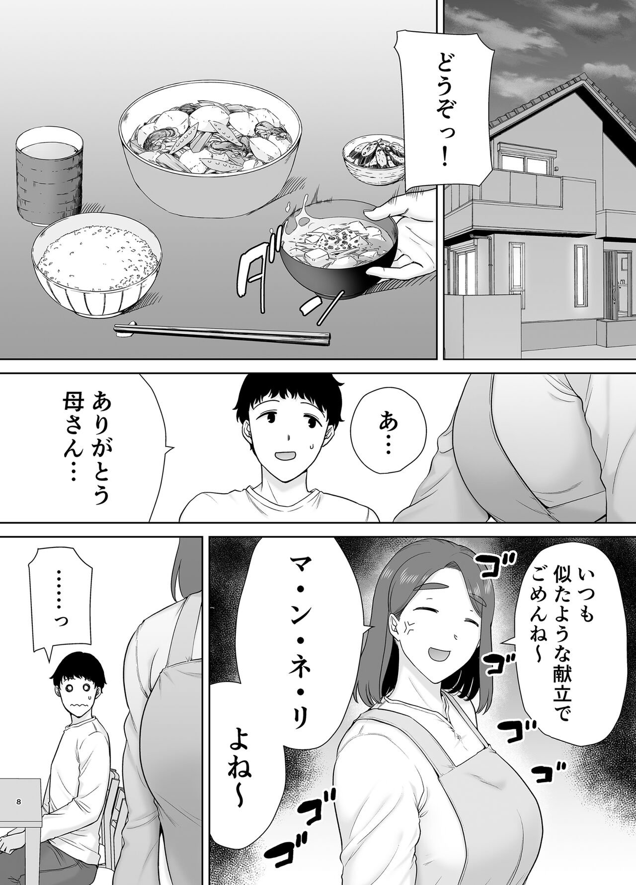 Boku no Kaa-san de, Boku no Suki na Hito. 6 page 7 full