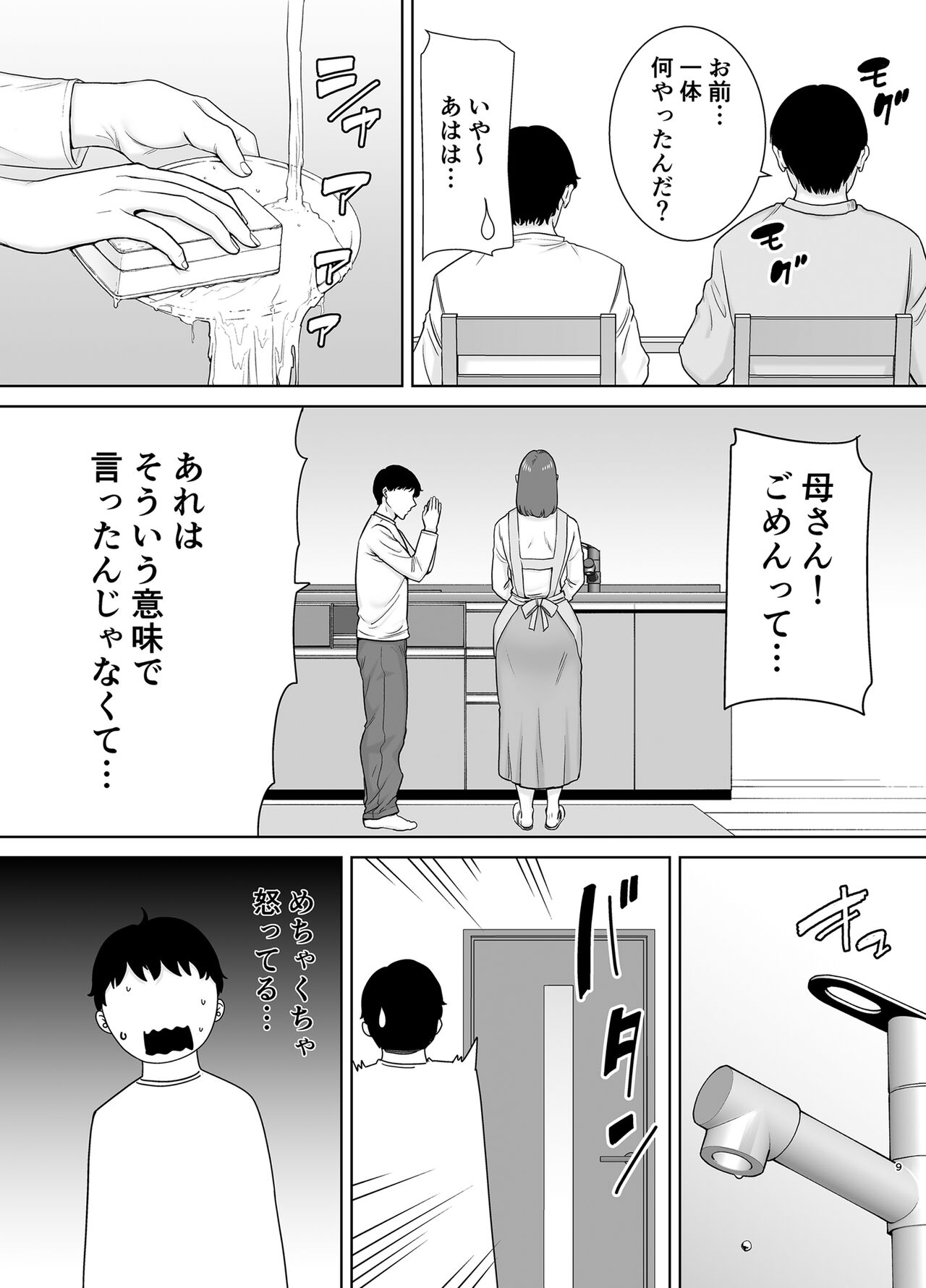 Boku no Kaa-san de, Boku no Suki na Hito. 6 page 8 full