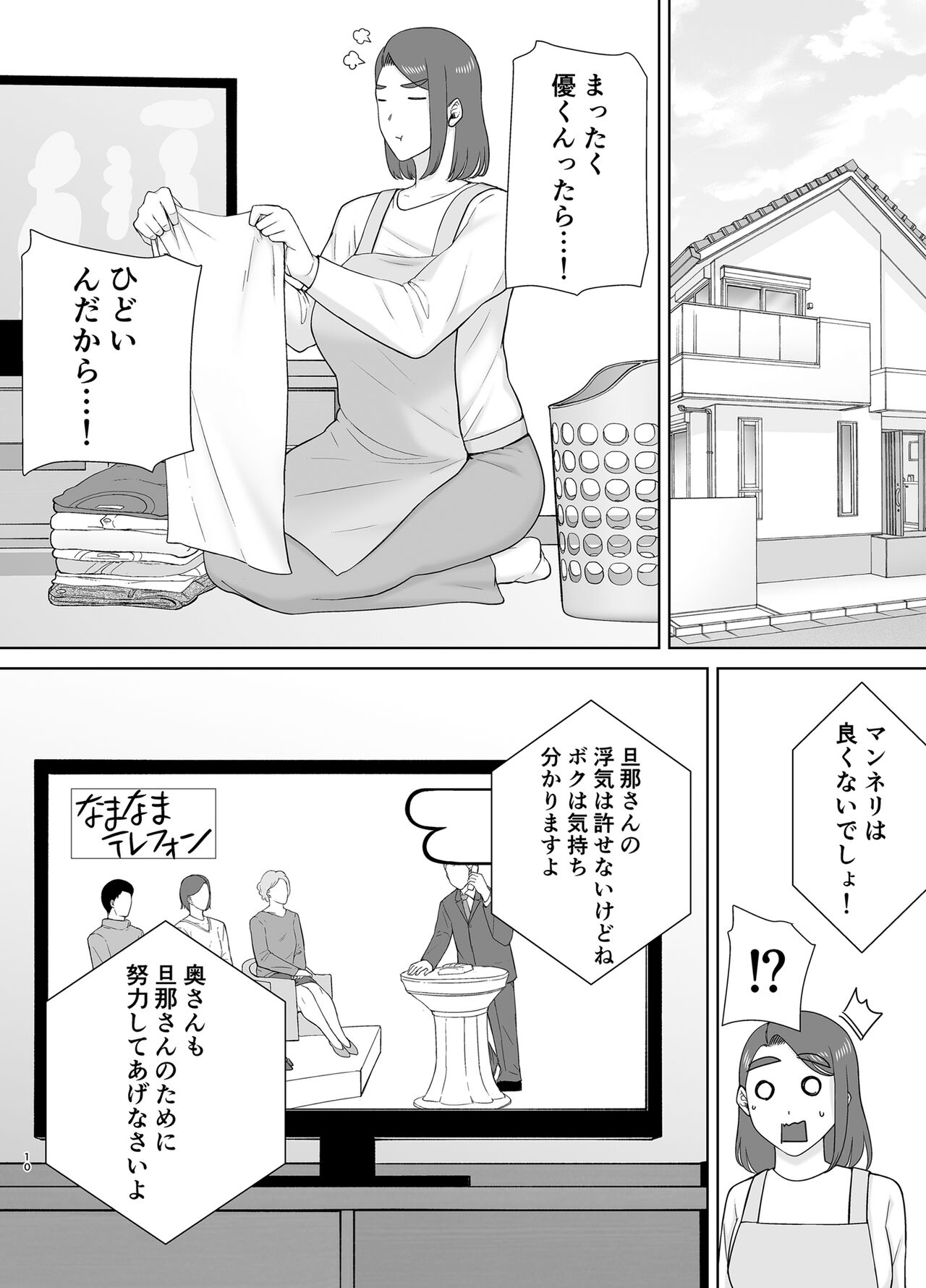 Boku no Kaa-san de, Boku no Suki na Hito. 6 page 9 full