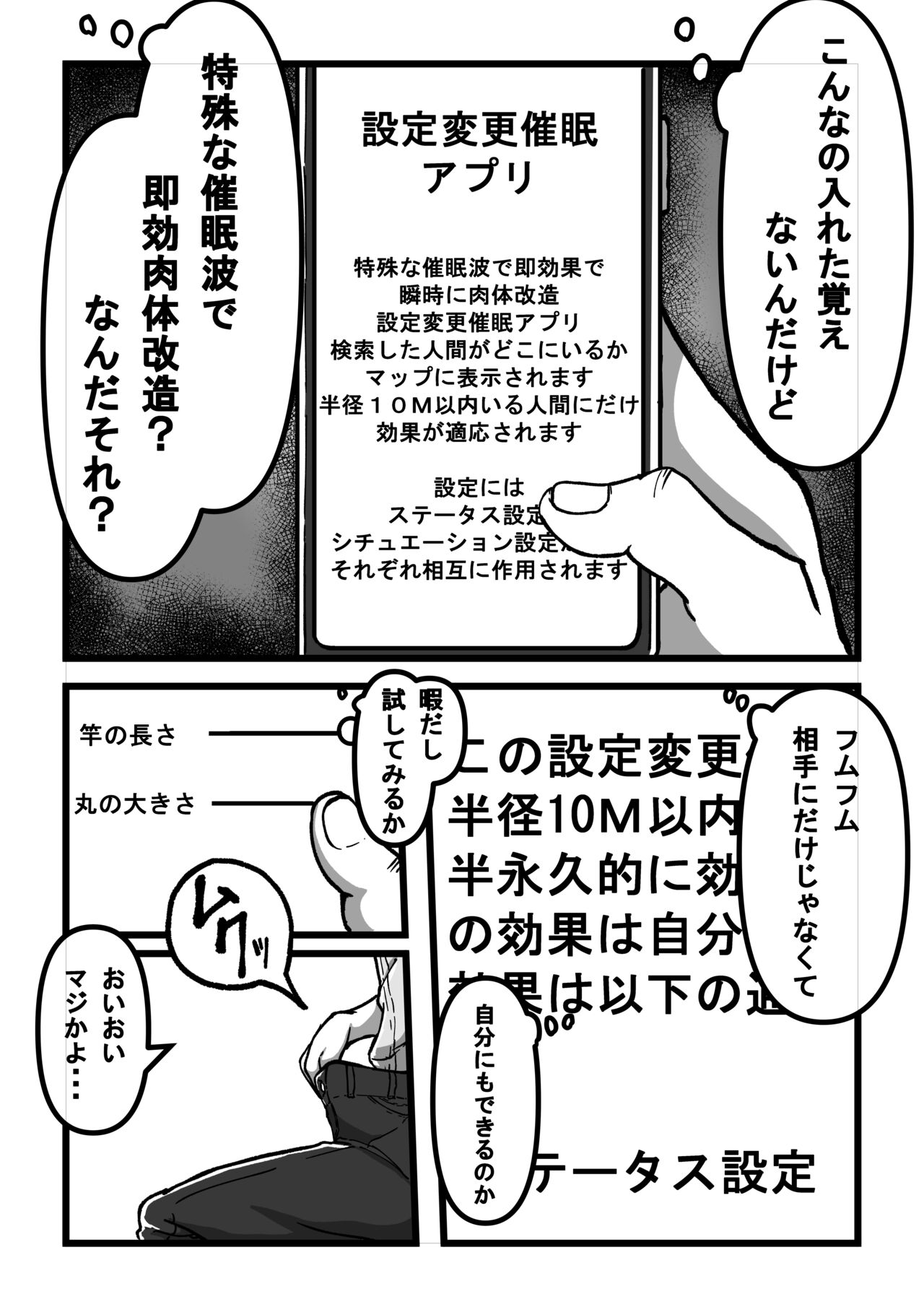 Saimin Appli de Bakunyuu Idol o Sukihoudai suru Hanashi page 4 full