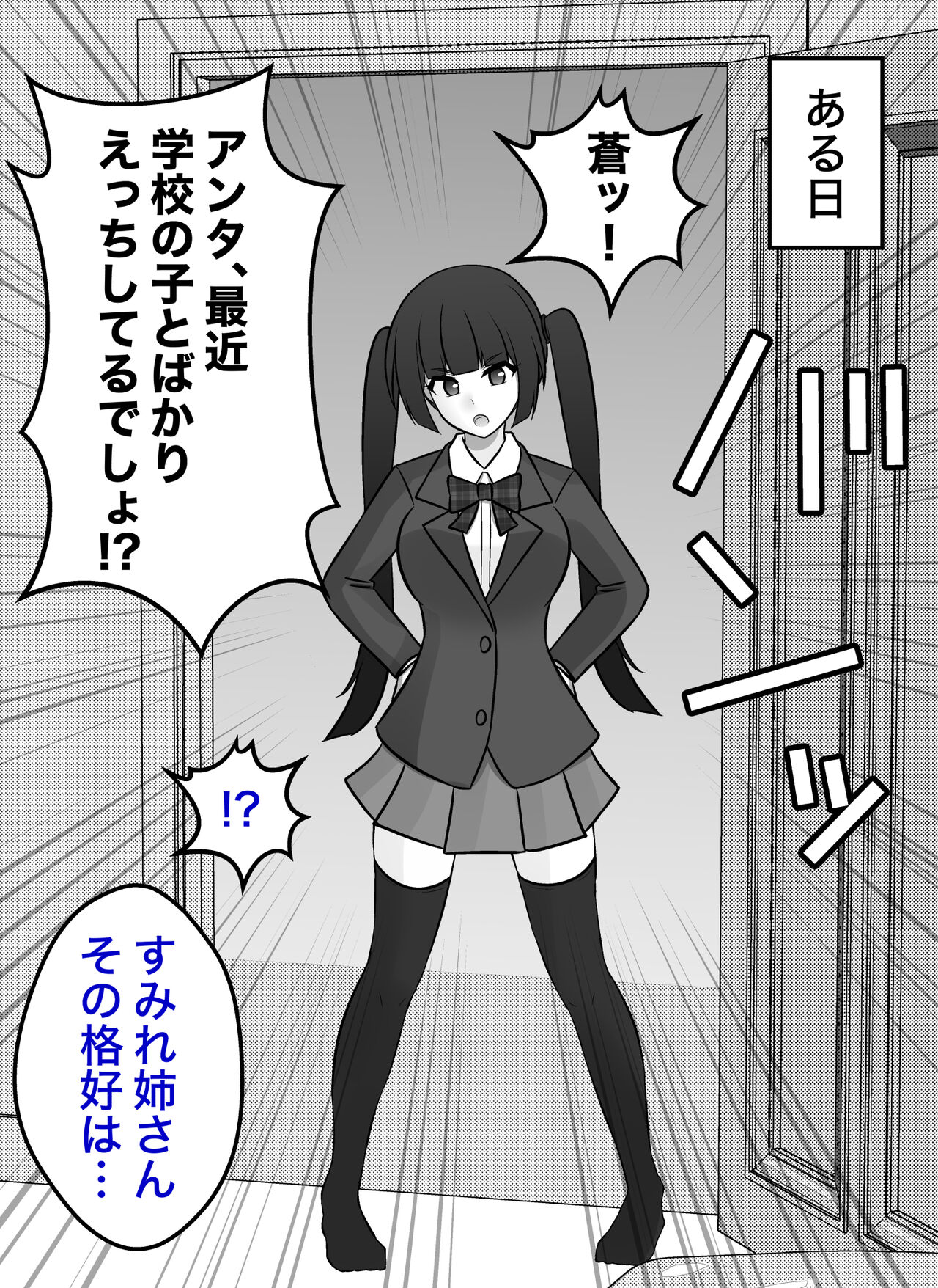 ぶりっ子後輩キャラから生徒会長キャラに矯正される、すみれ姉 page 1 full