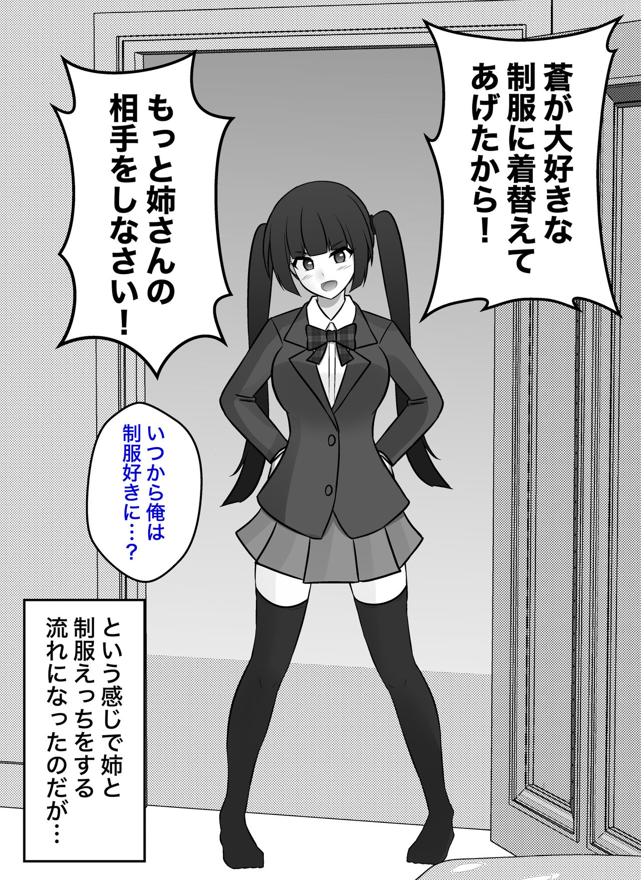 ぶりっ子後輩キャラから生徒会長キャラに矯正される、すみれ姉 page 2 full