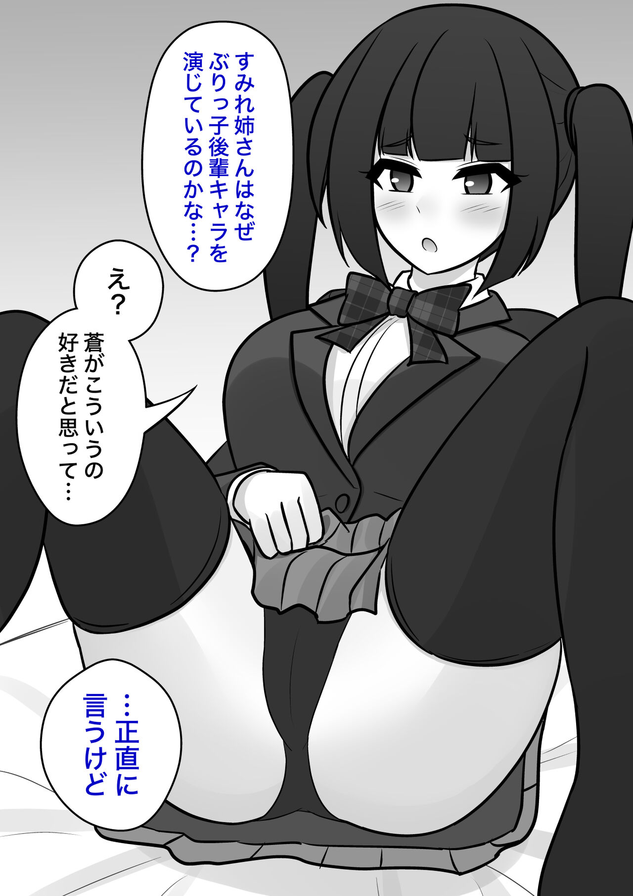ぶりっ子後輩キャラから生徒会長キャラに矯正される、すみれ姉 page 4 full