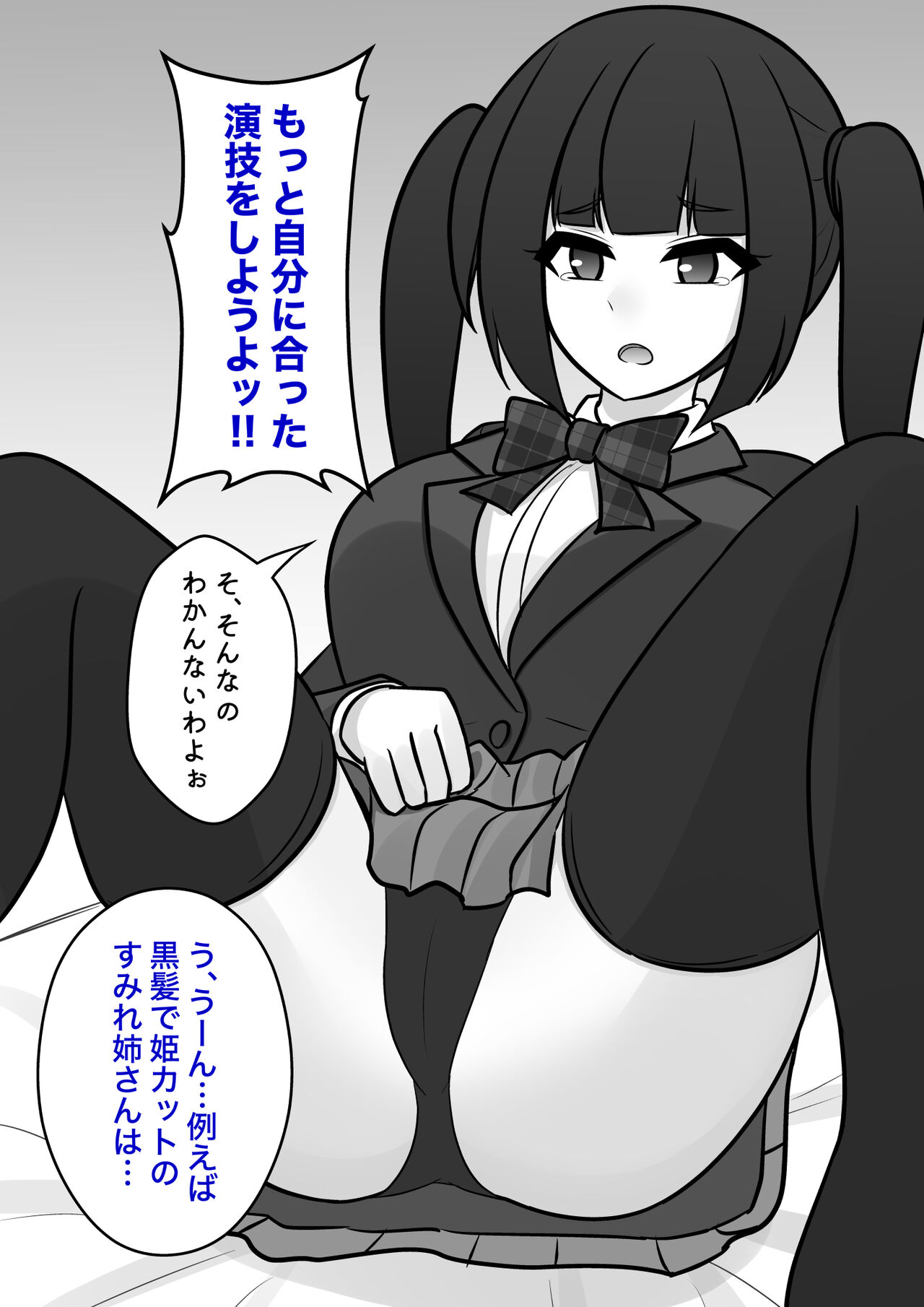 ぶりっ子後輩キャラから生徒会長キャラに矯正される、すみれ姉 page 6 full