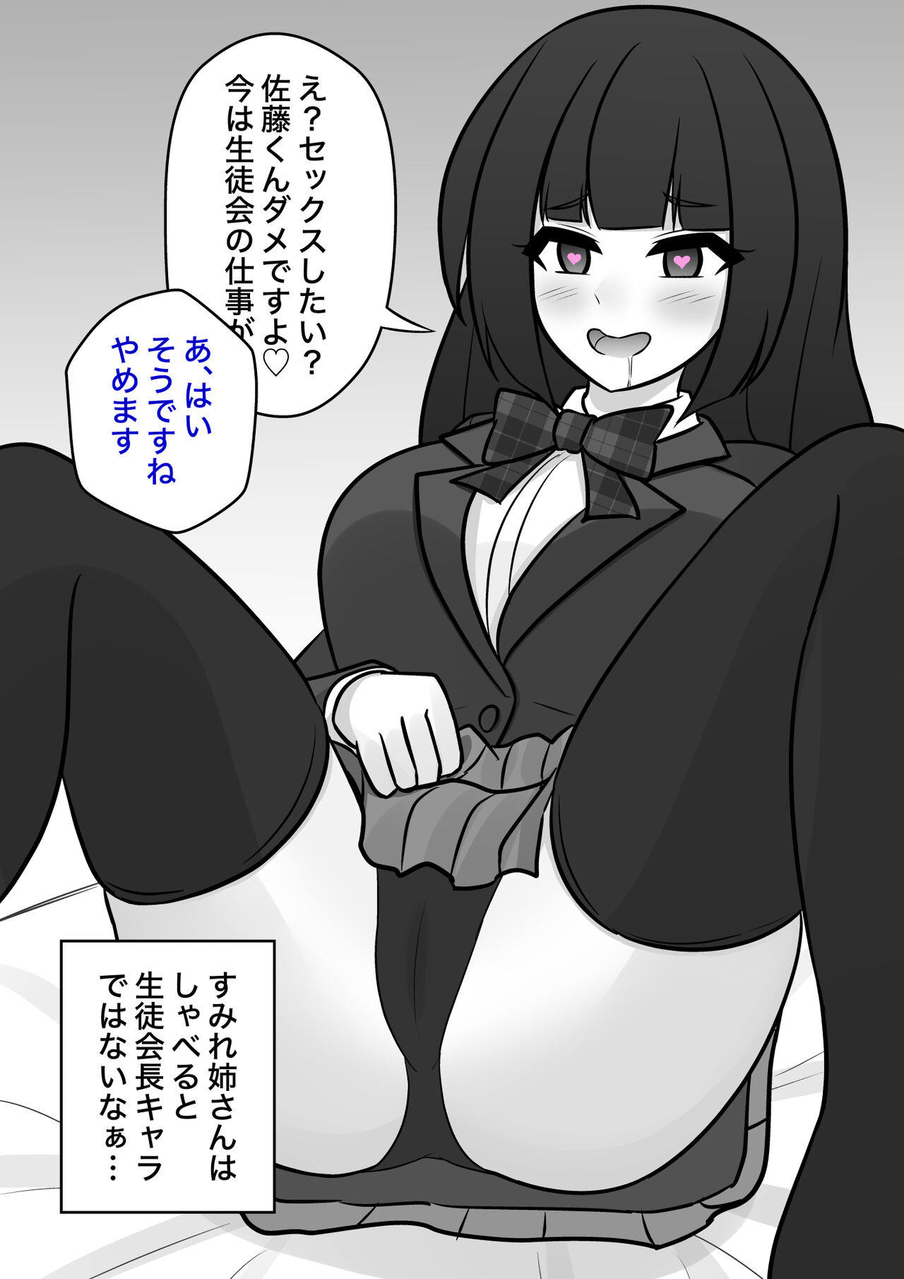 ぶりっ子後輩キャラから生徒会長キャラに矯正される、すみれ姉 page 8 full