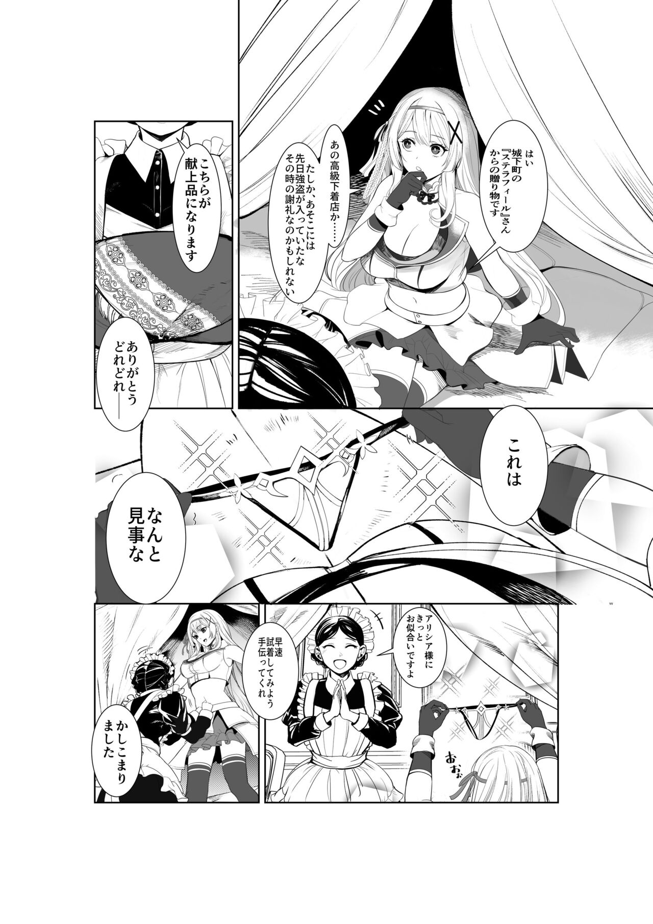 Himekishi Alicia Soushuuhen page 3 full