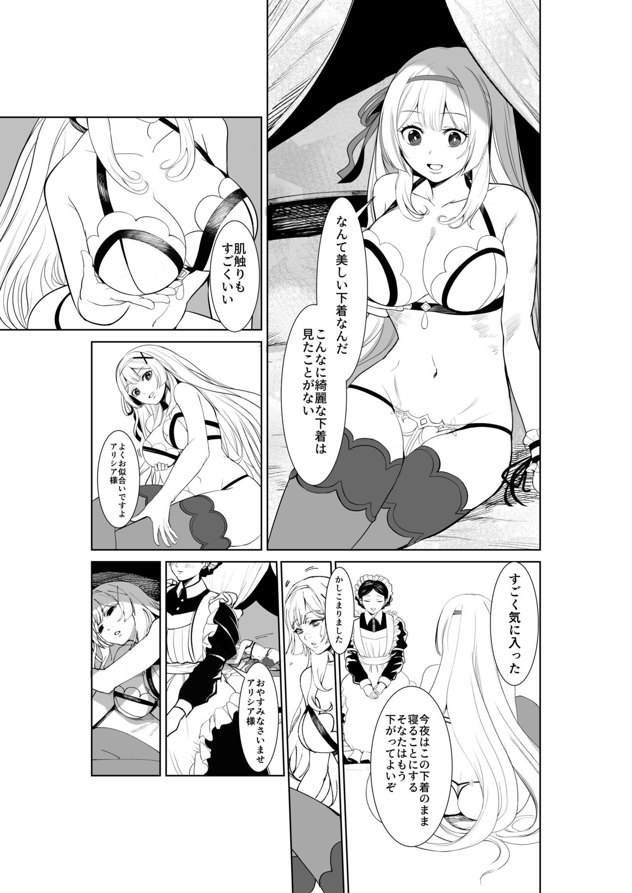 Himekishi Alicia Soushuuhen page 4 full