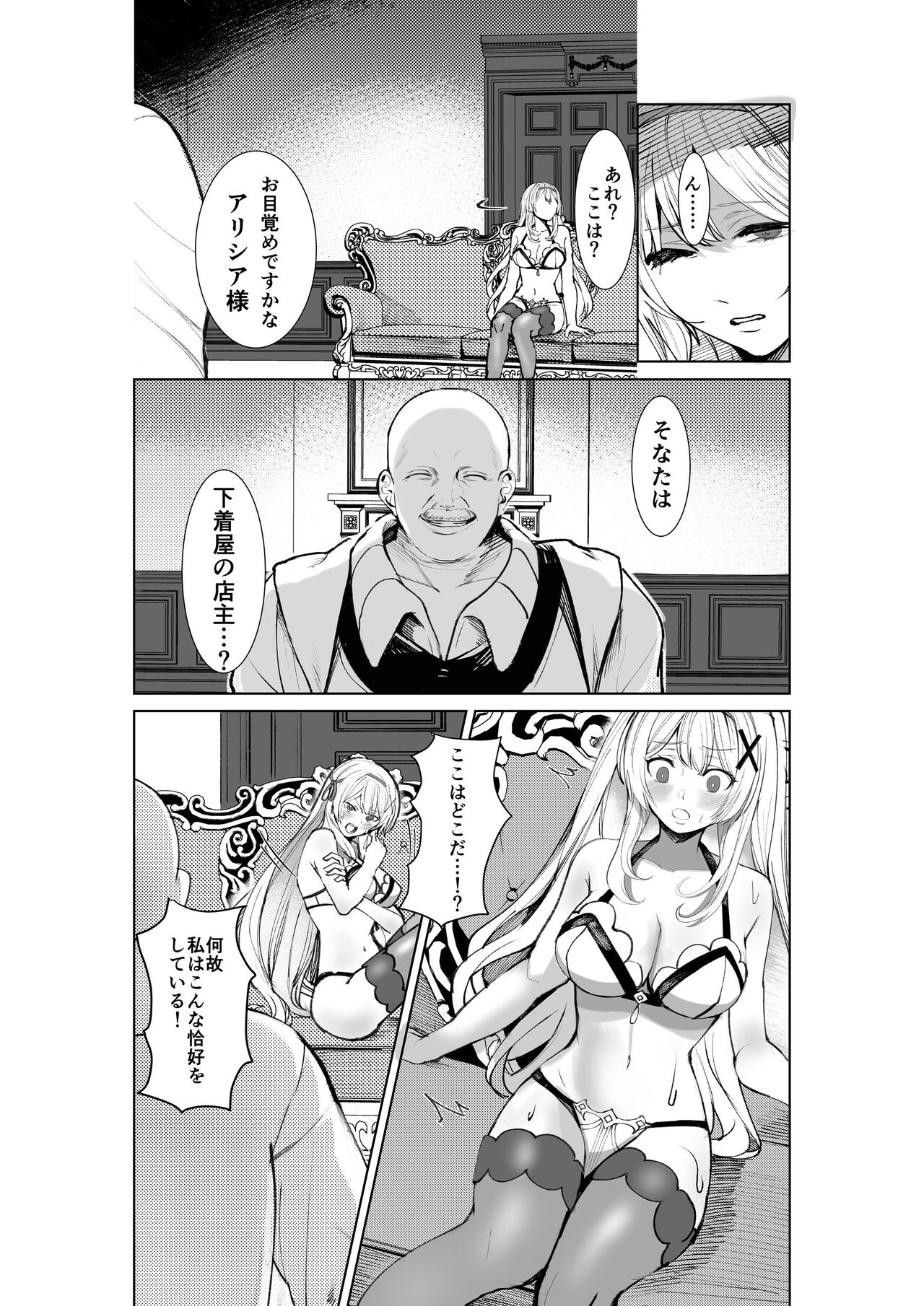 Himekishi Alicia Soushuuhen page 5 full