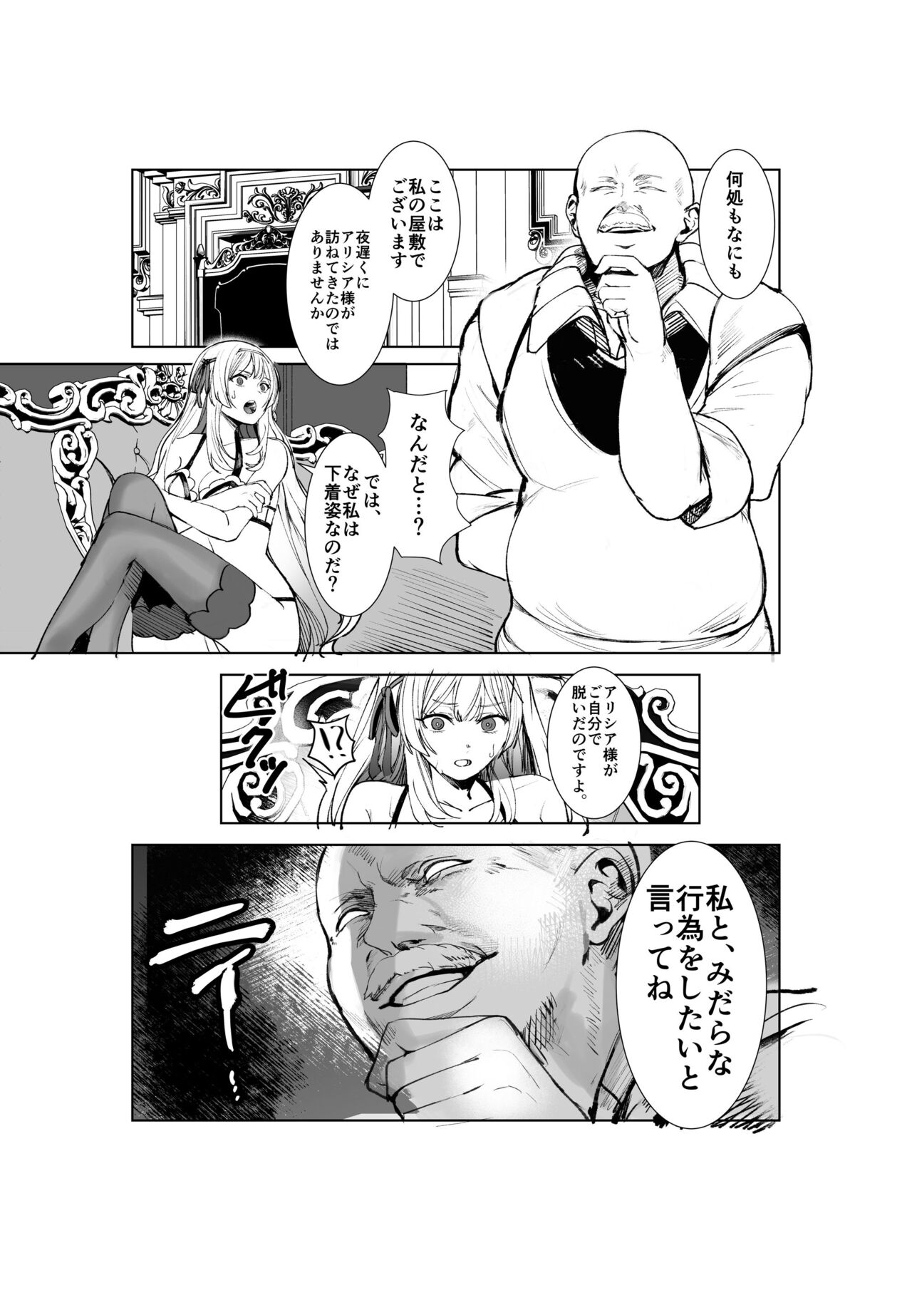 Himekishi Alicia Soushuuhen page 6 full