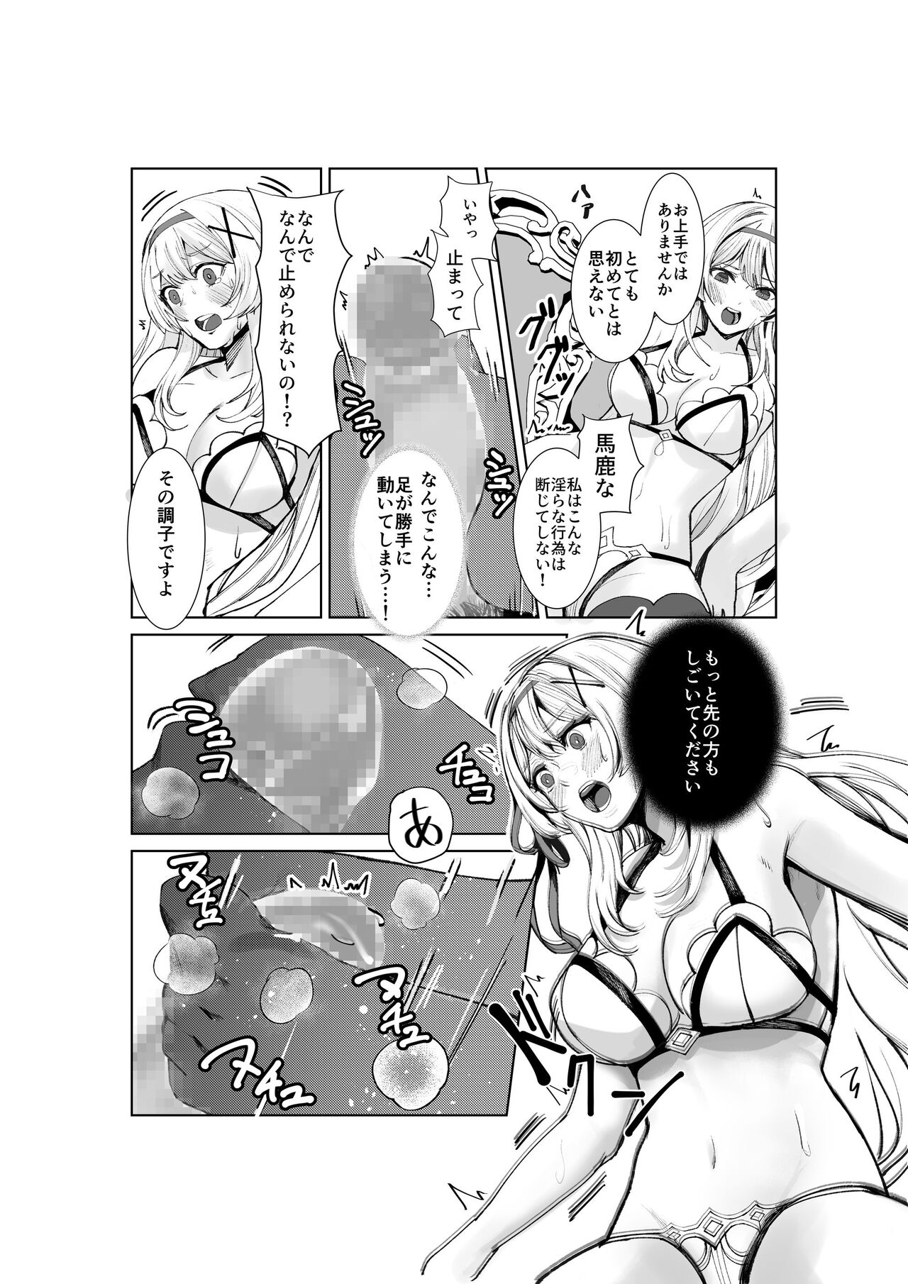 Himekishi Alicia Soushuuhen page 9 full