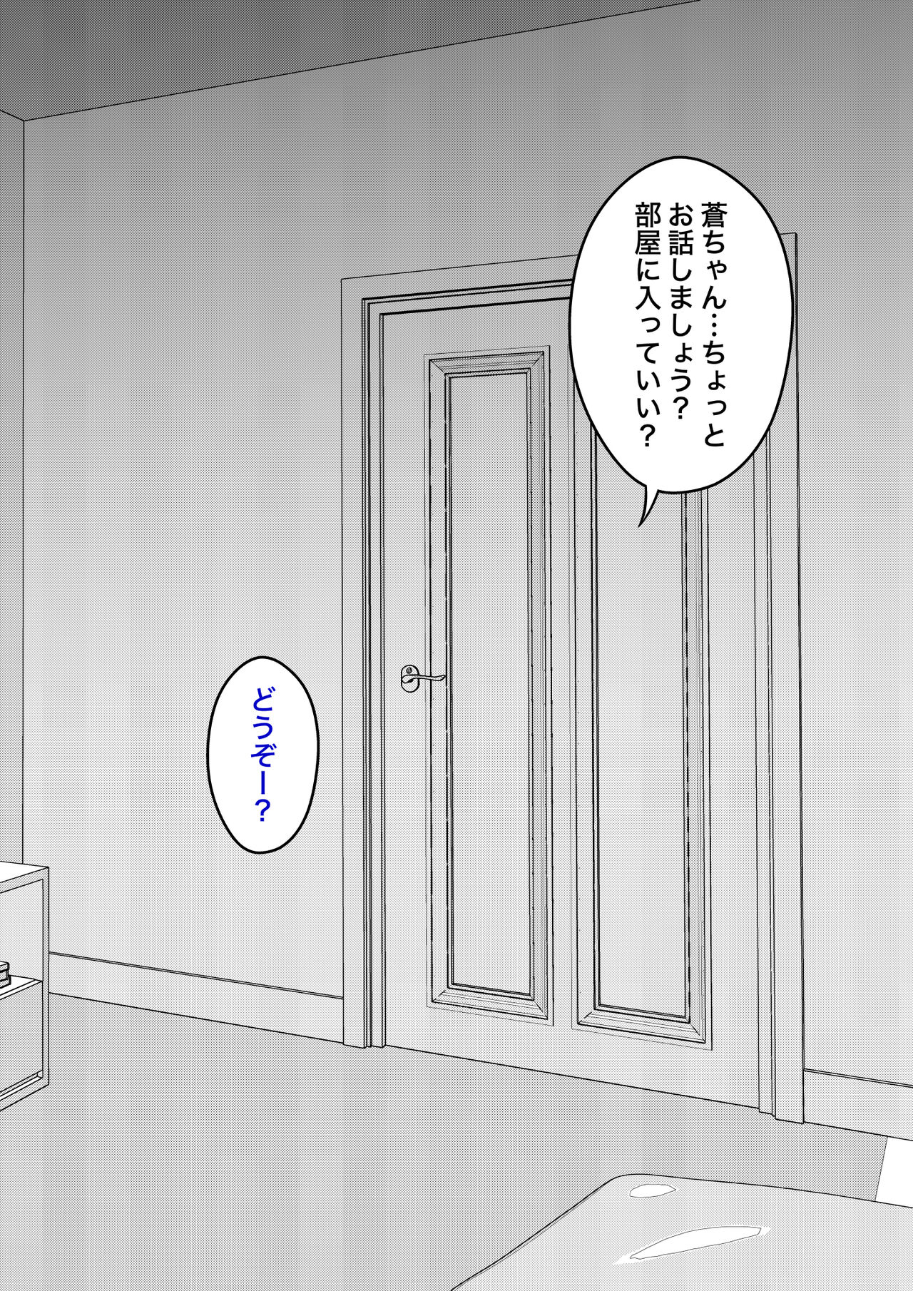 欲求不満で夜這いしてしまう。あかね母 page 2 full