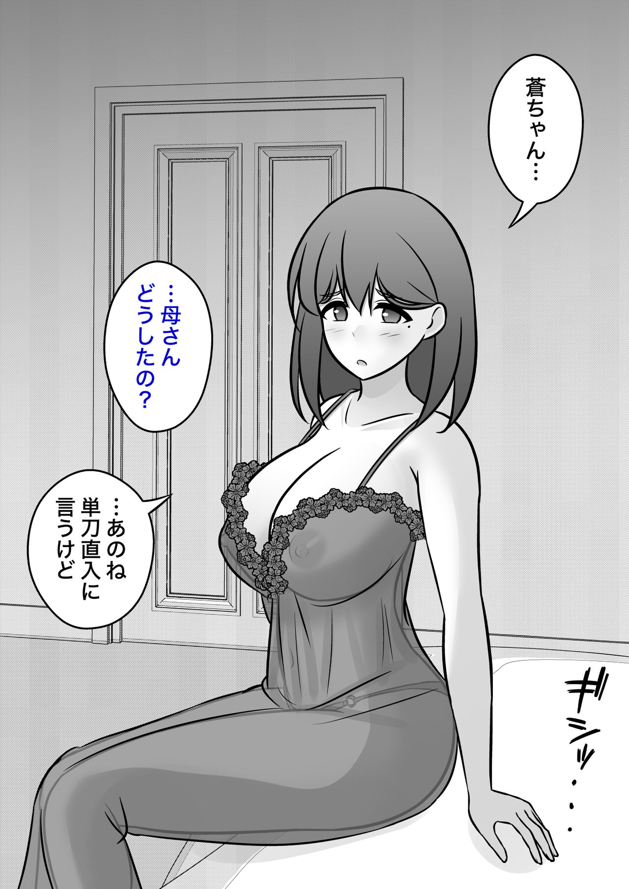 欲求不満で夜這いしてしまう。あかね母 page 3 full